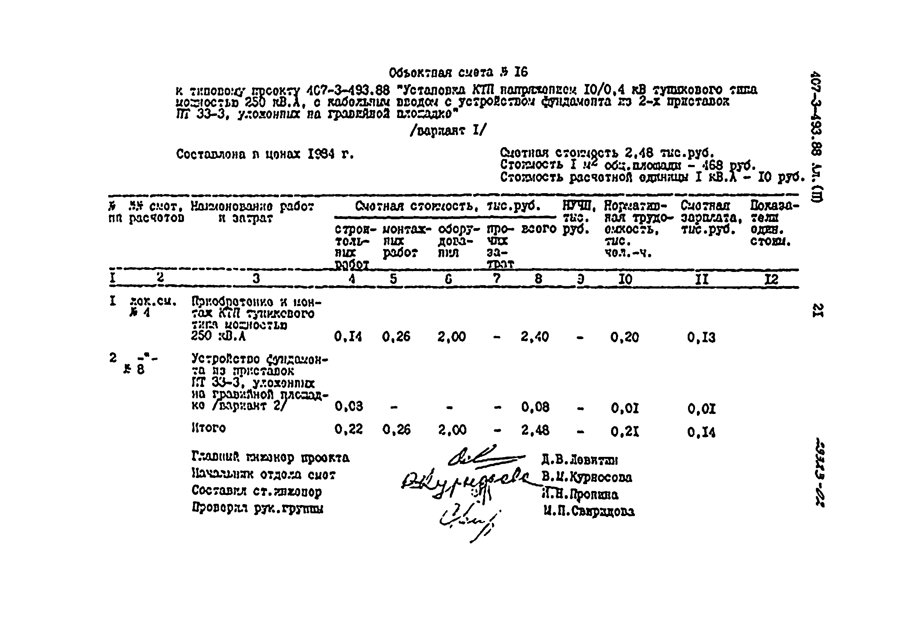 Типовой проект 407-3-493.88