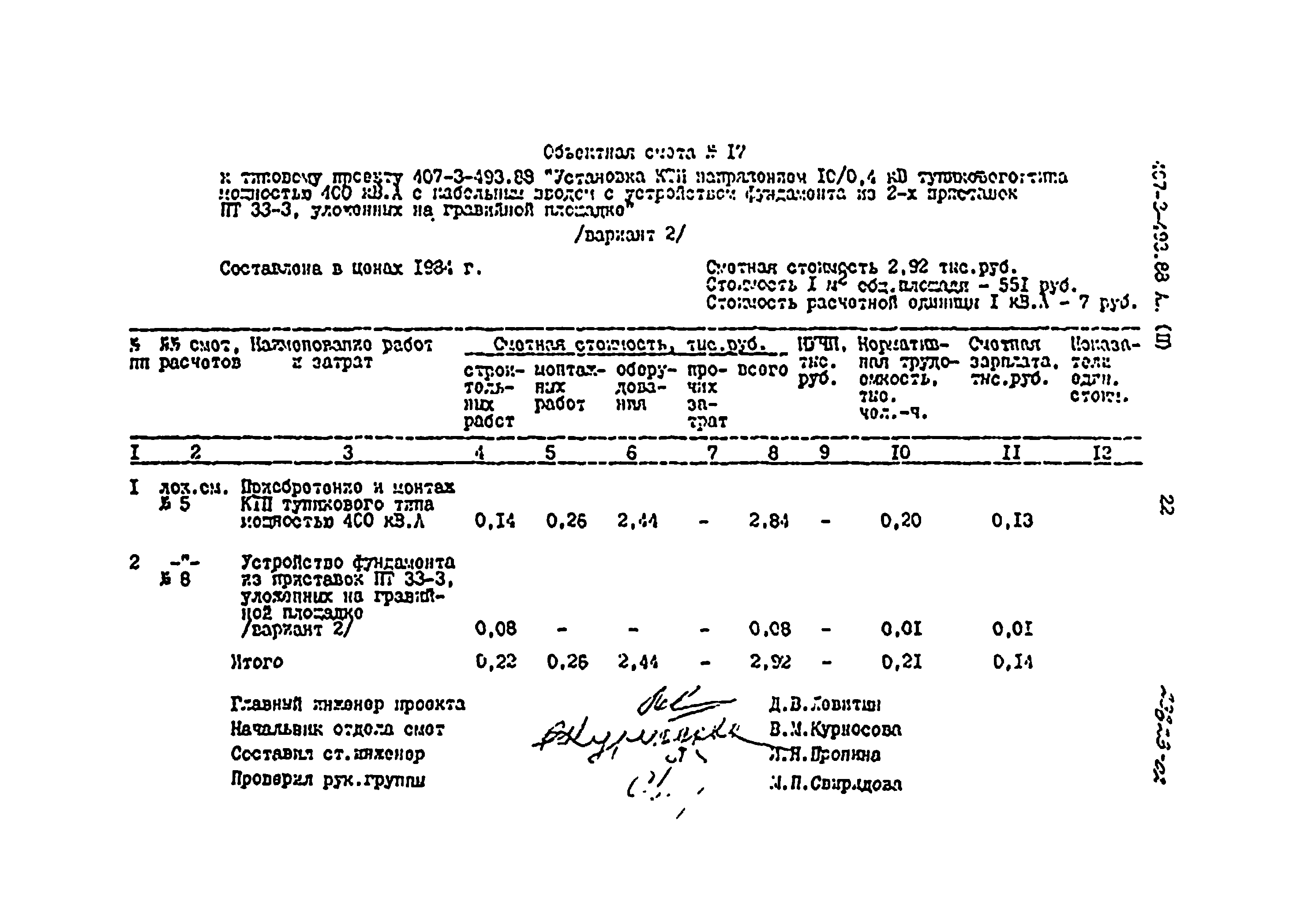 Типовой проект 407-3-493.88