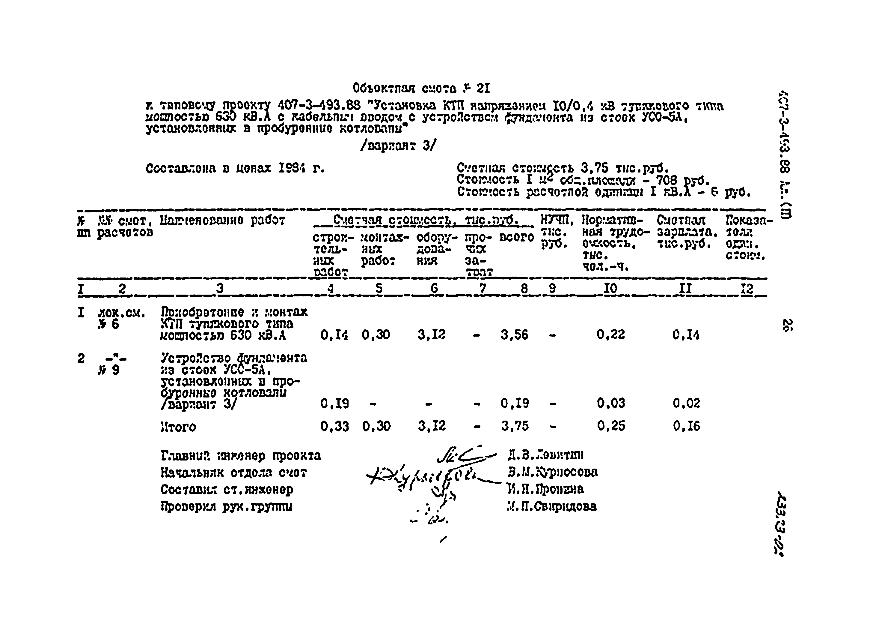 Типовой проект 407-3-493.88