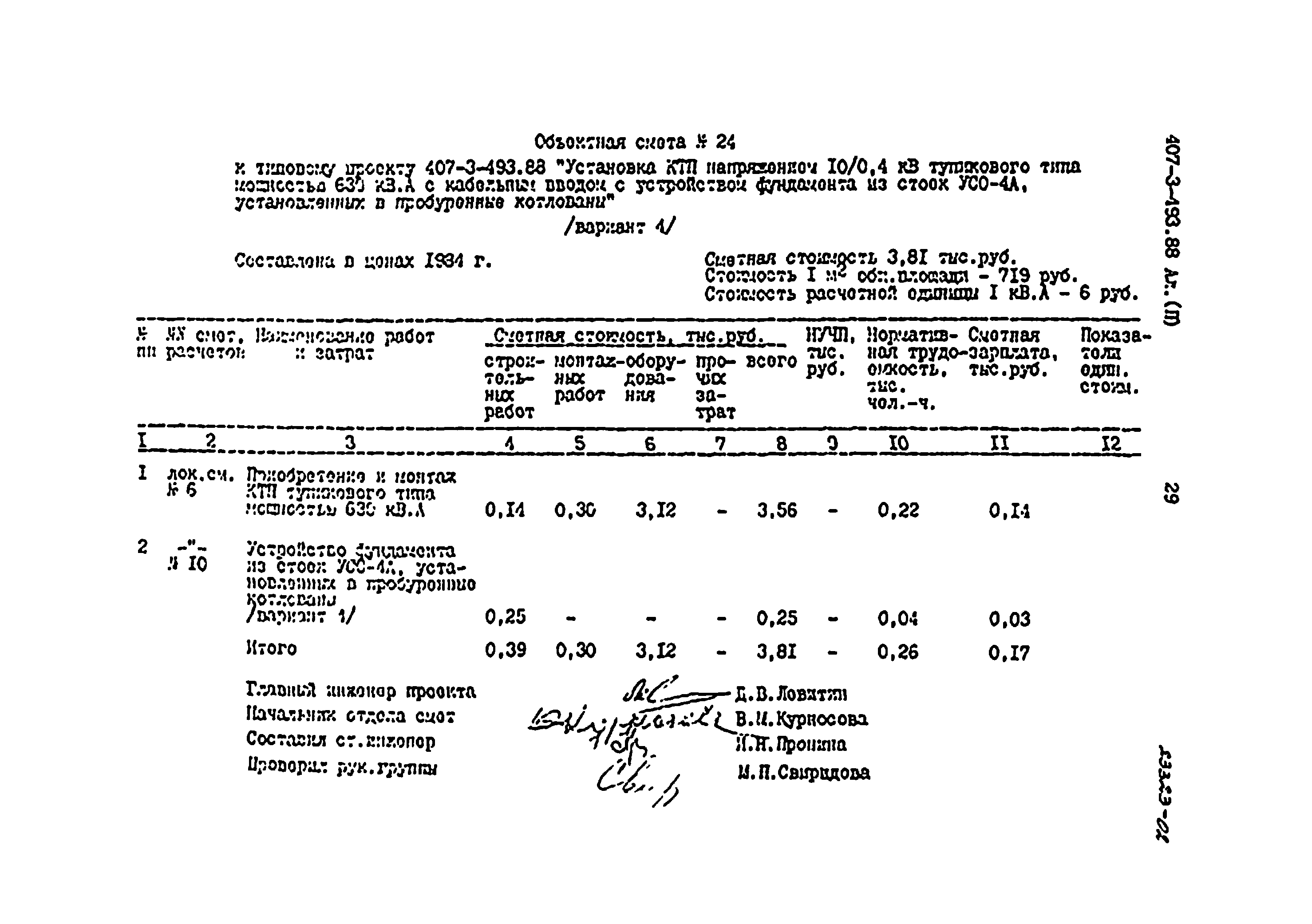 Типовой проект 407-3-493.88