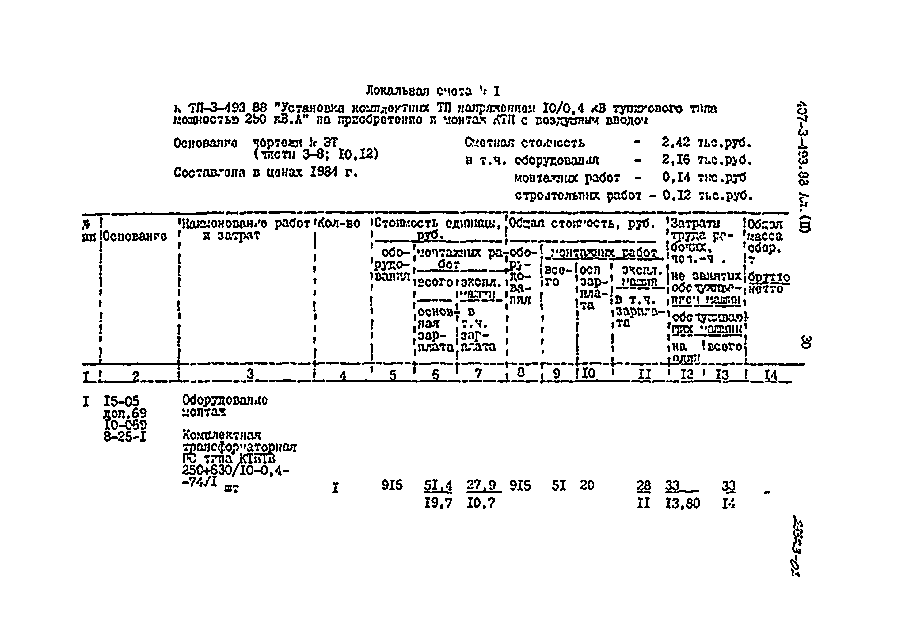 Типовой проект 407-3-493.88