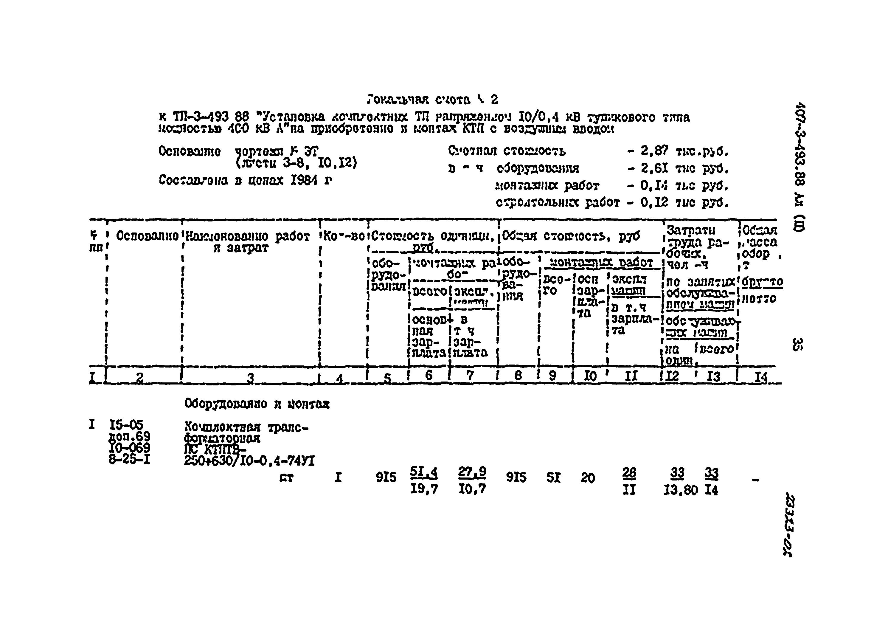 Типовой проект 407-3-493.88