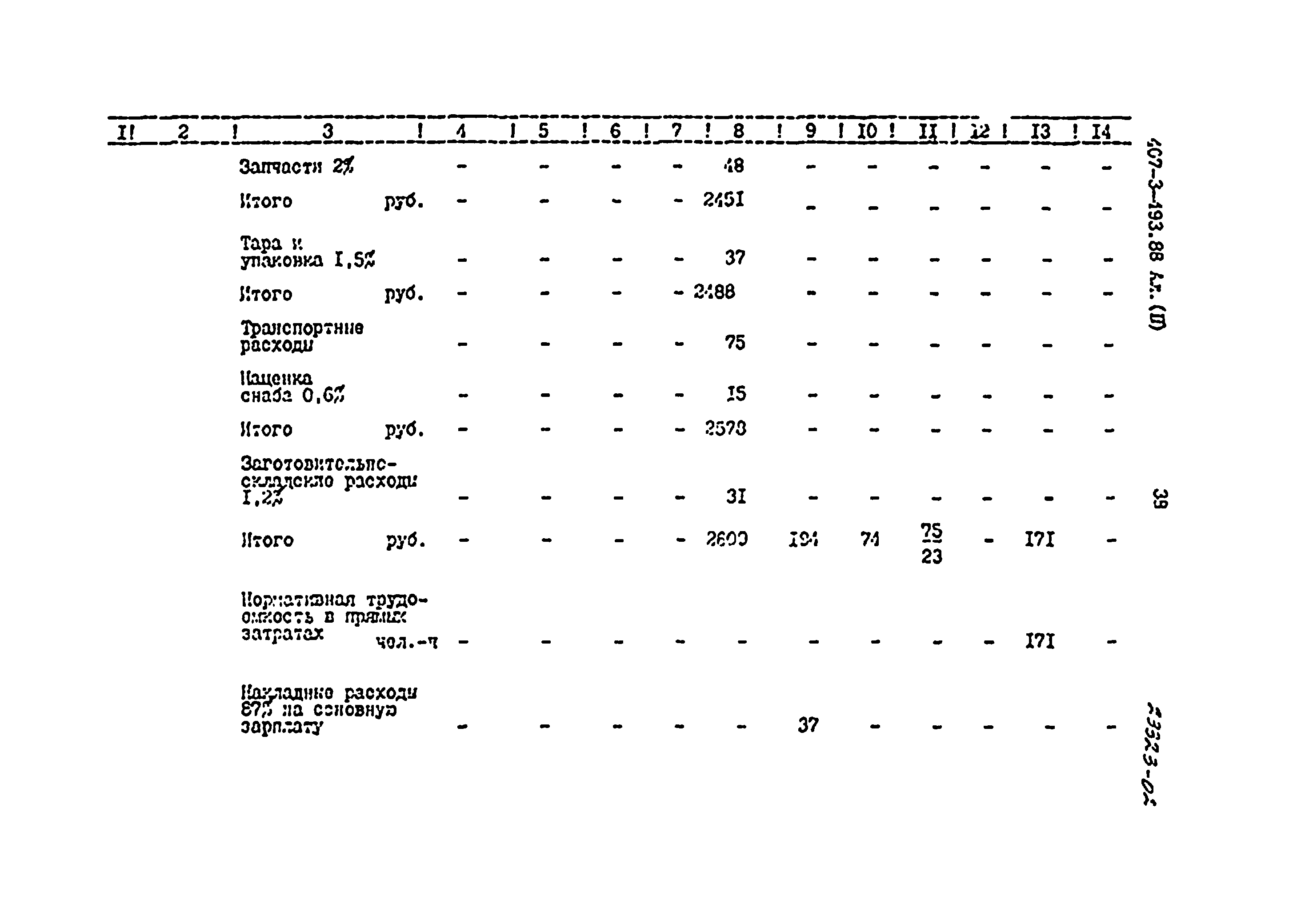 Типовой проект 407-3-493.88