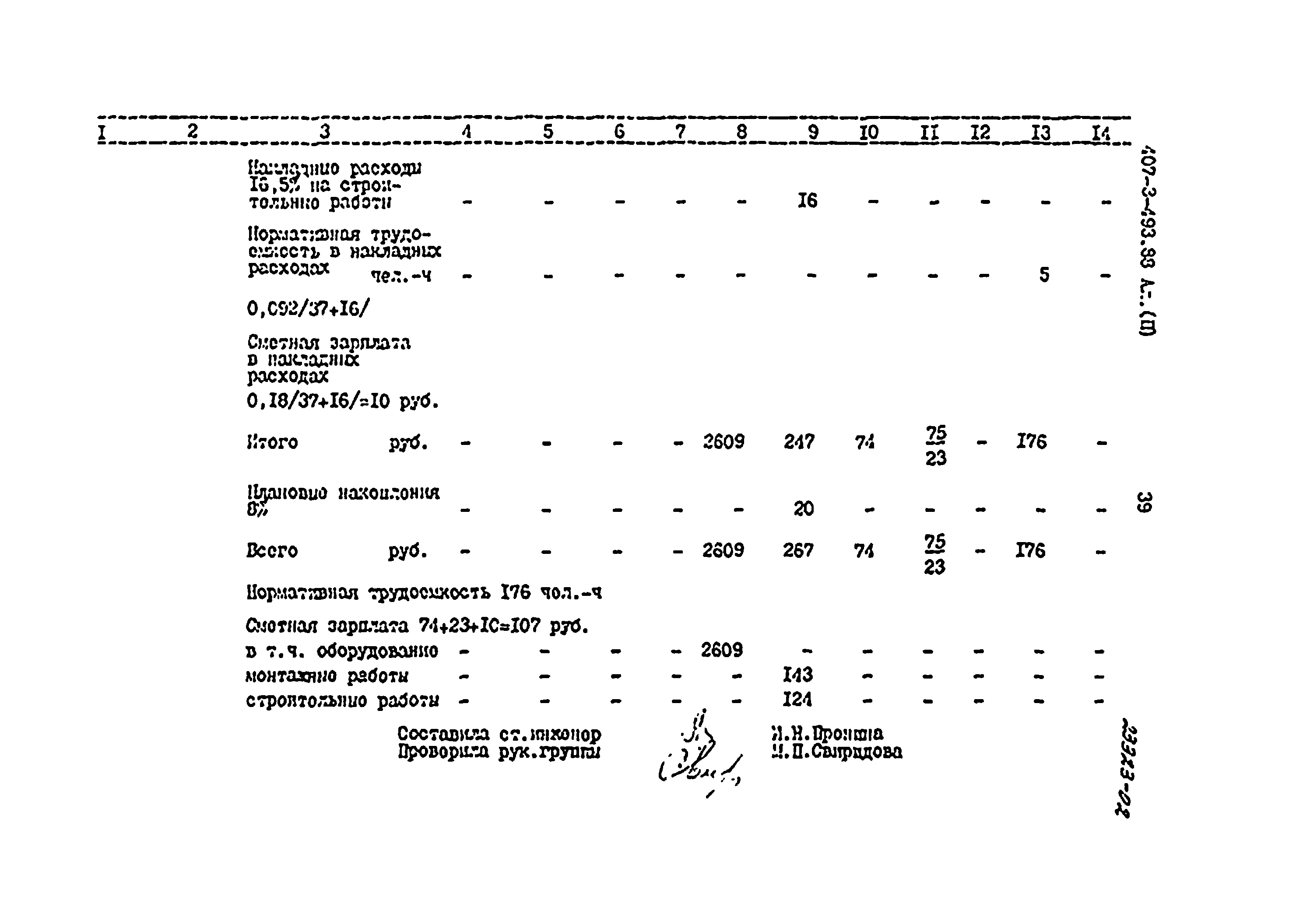 Типовой проект 407-3-493.88