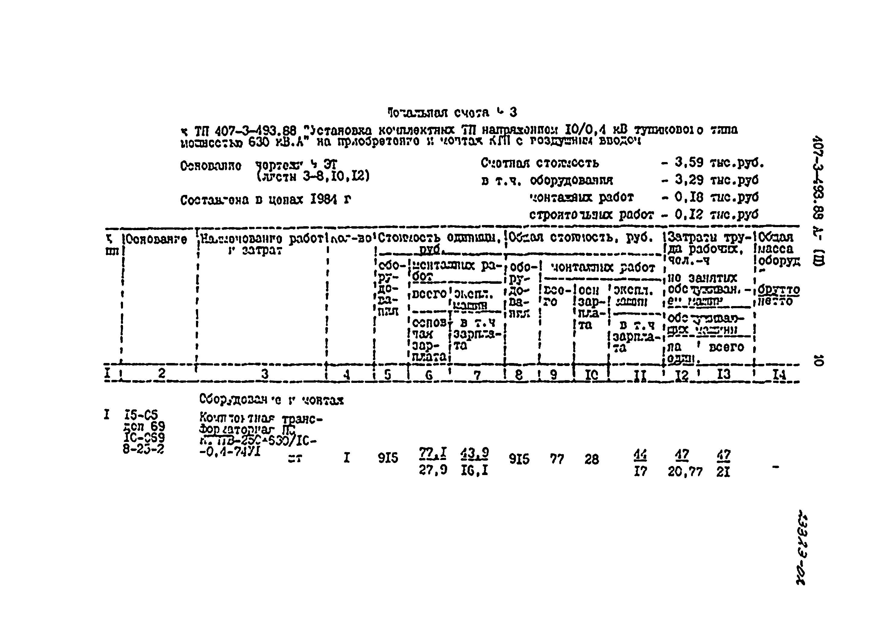 Типовой проект 407-3-493.88