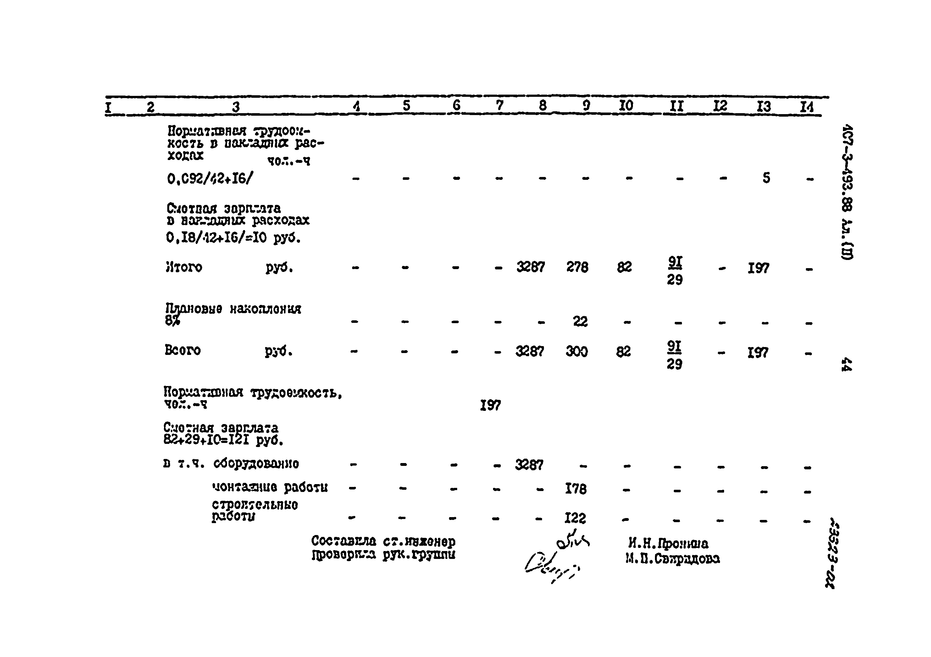 Типовой проект 407-3-493.88