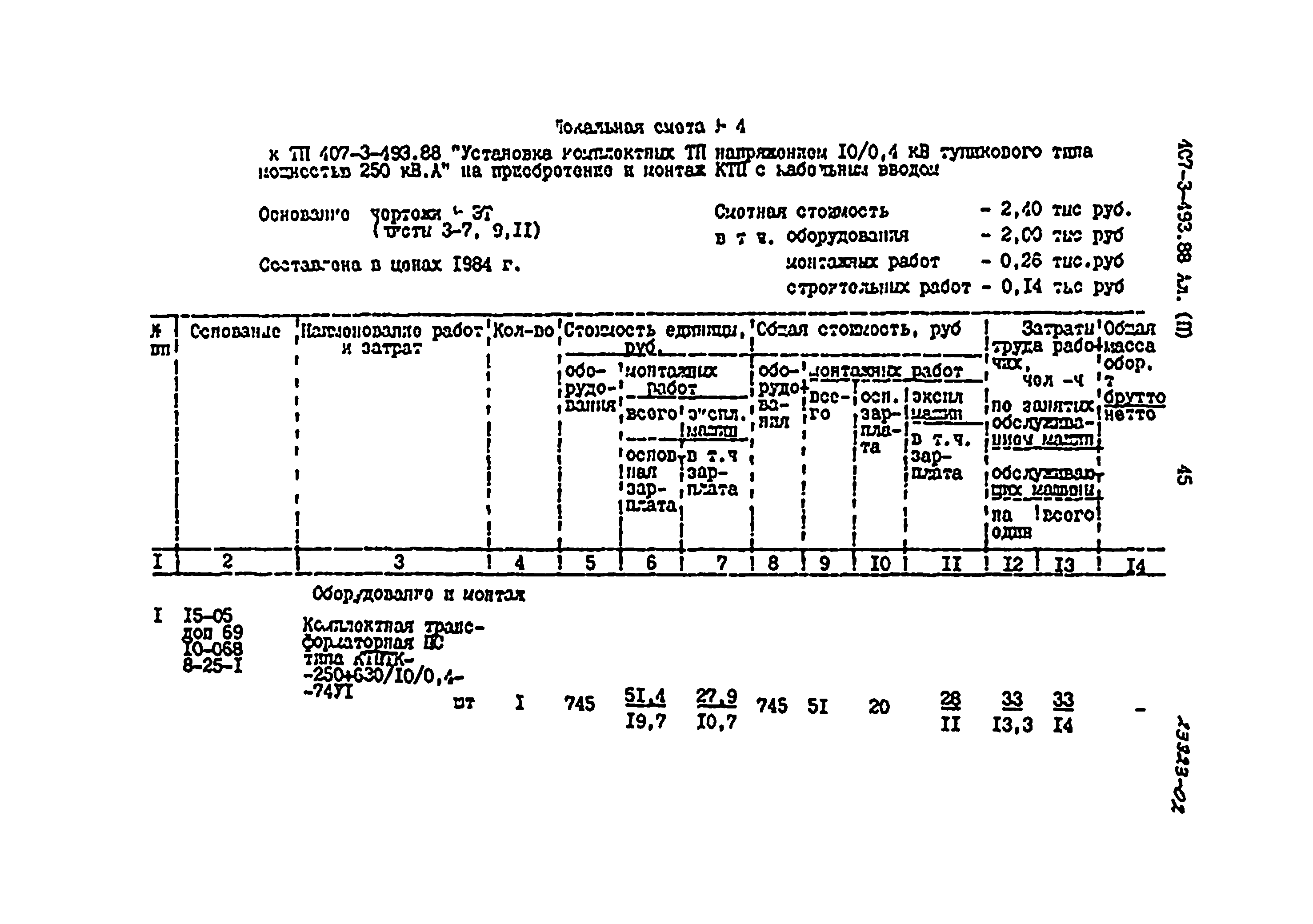 Типовой проект 407-3-493.88