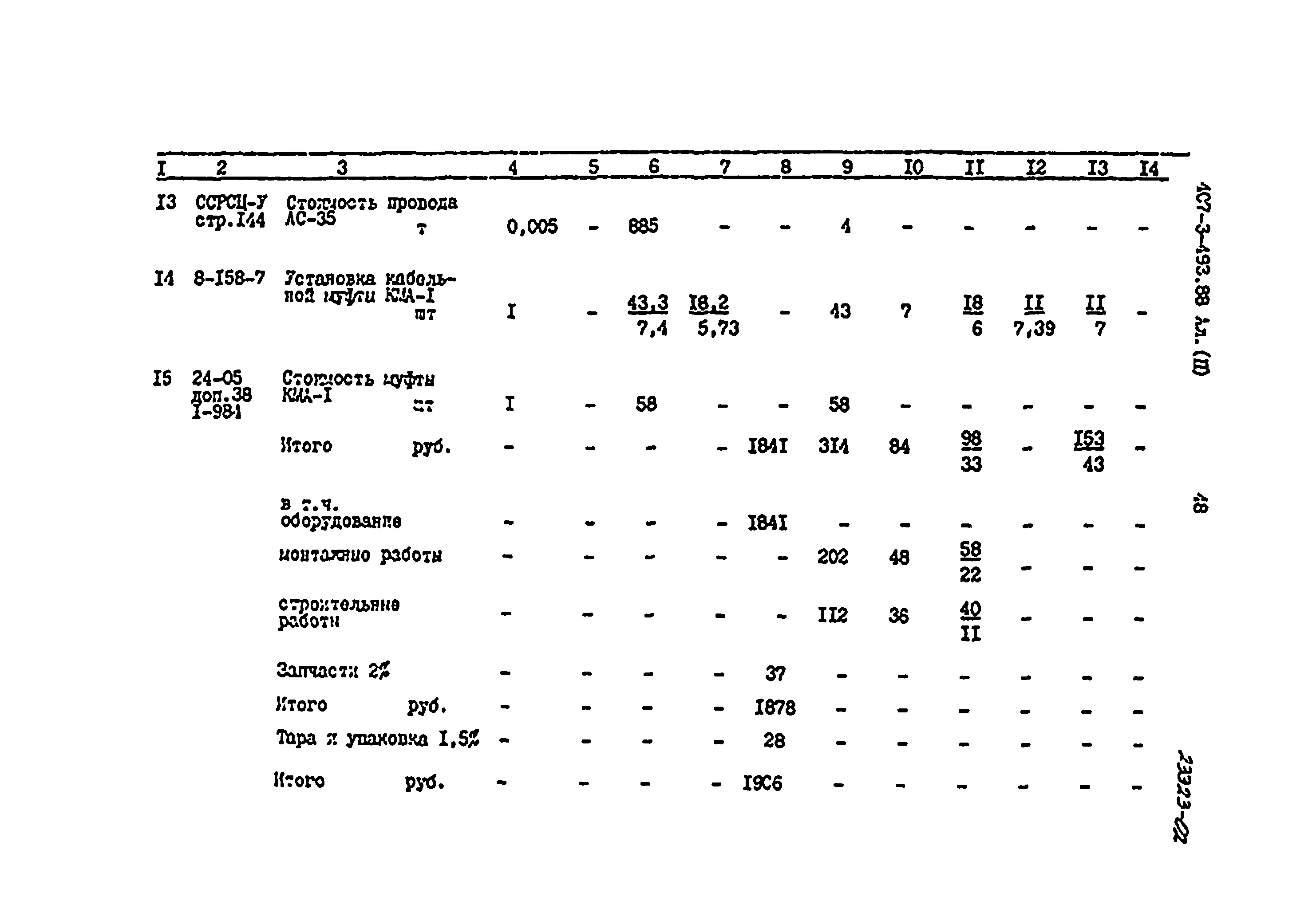 Типовой проект 407-3-493.88