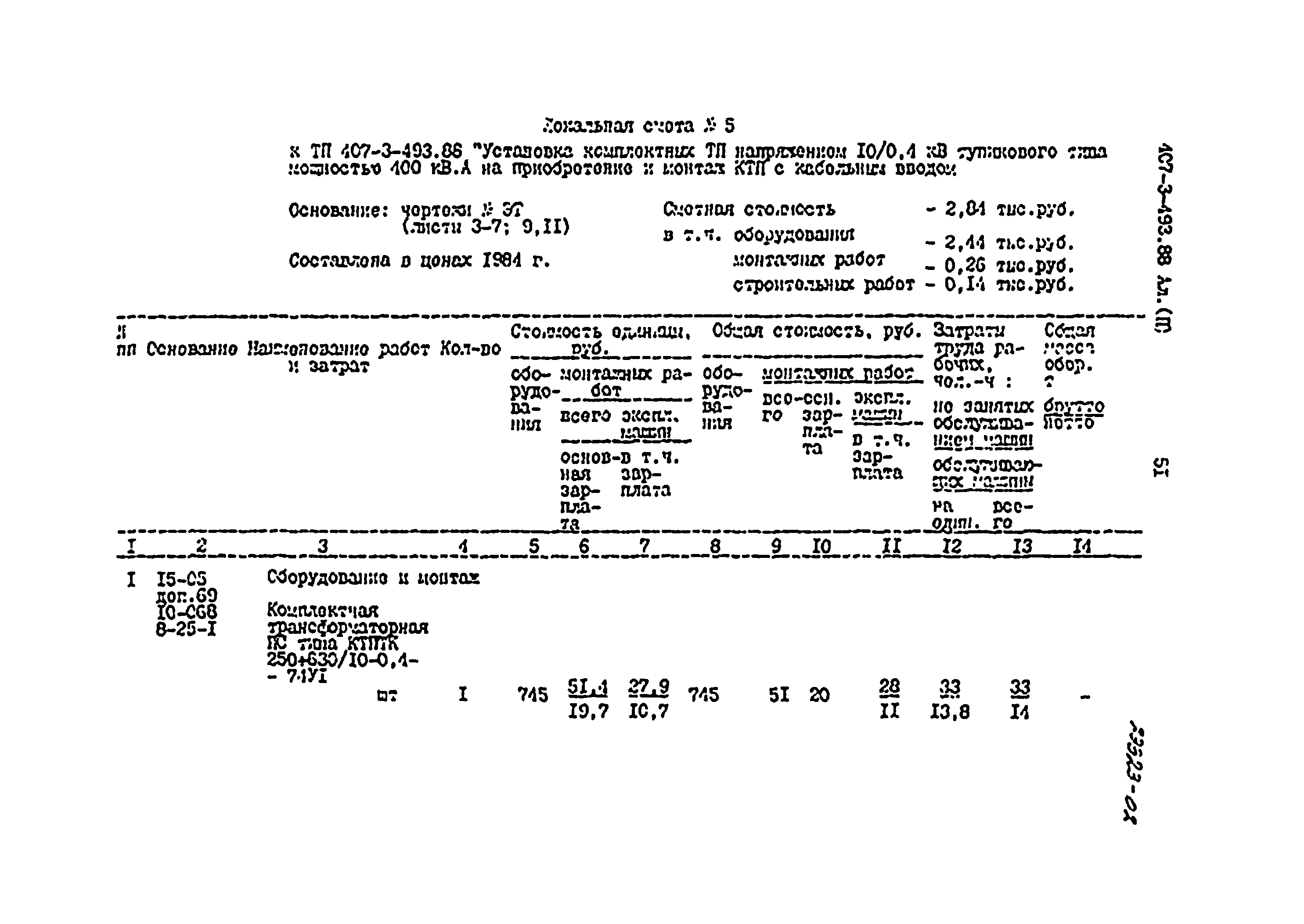 Типовой проект 407-3-493.88