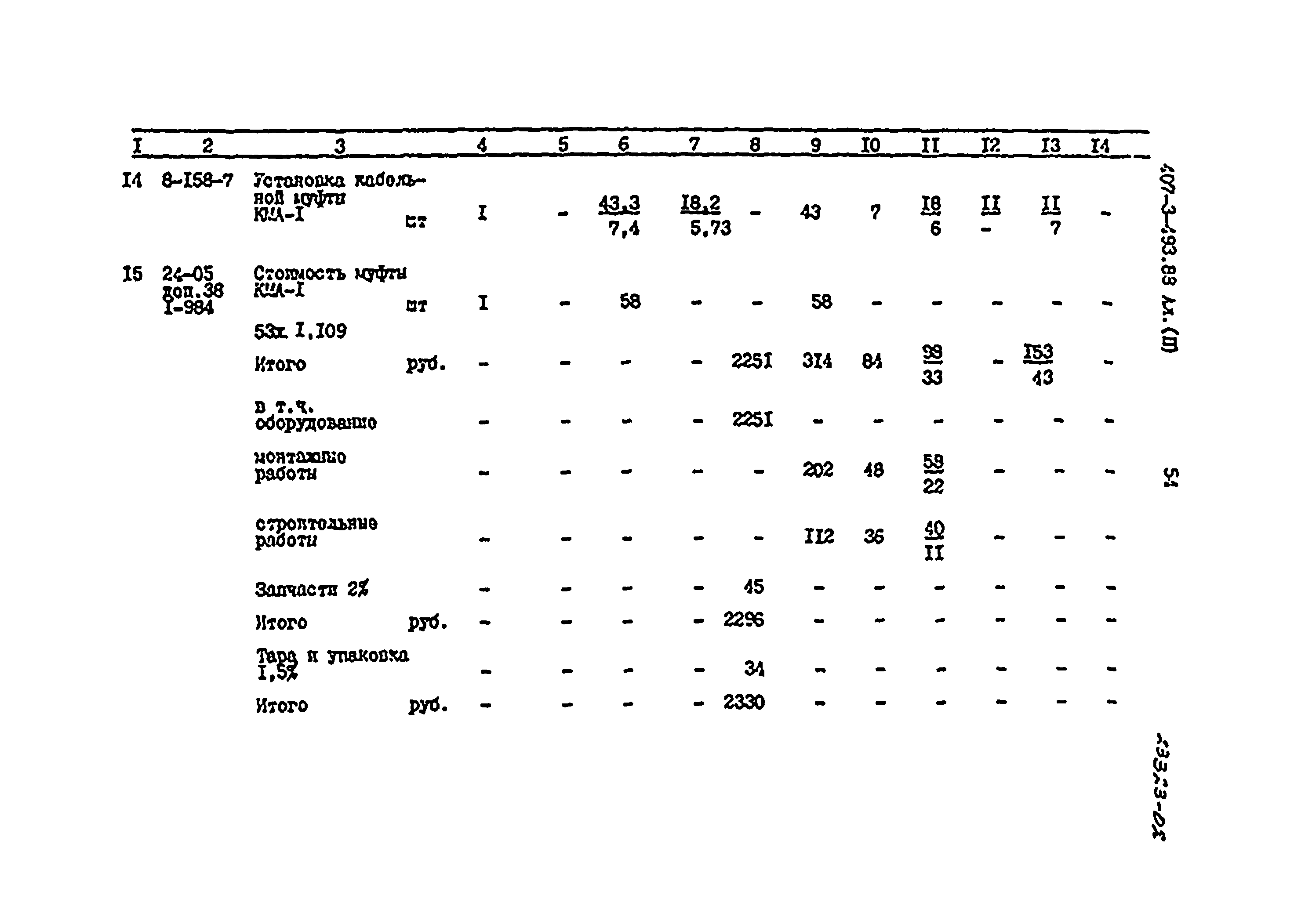 Типовой проект 407-3-493.88