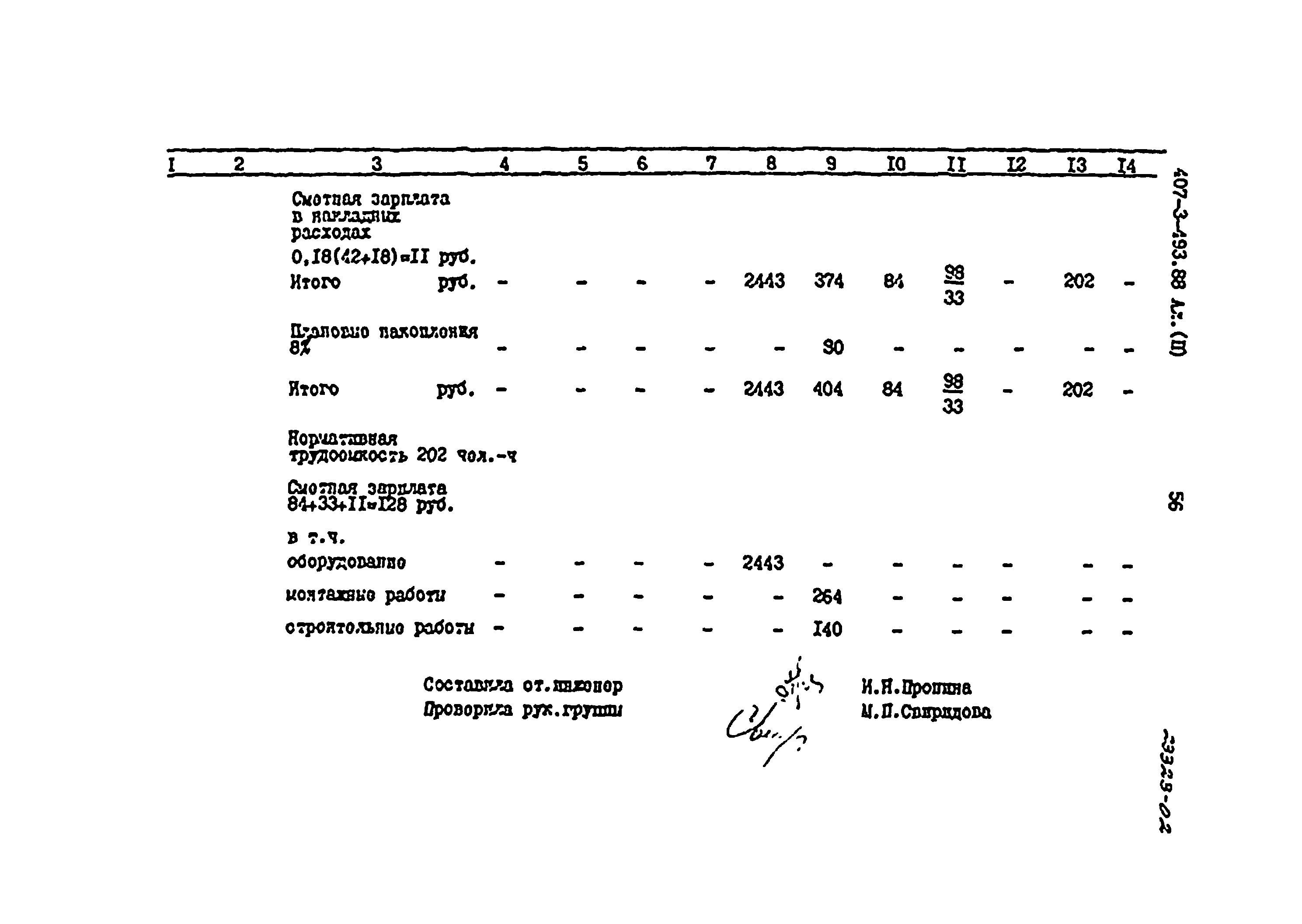 Типовой проект 407-3-493.88