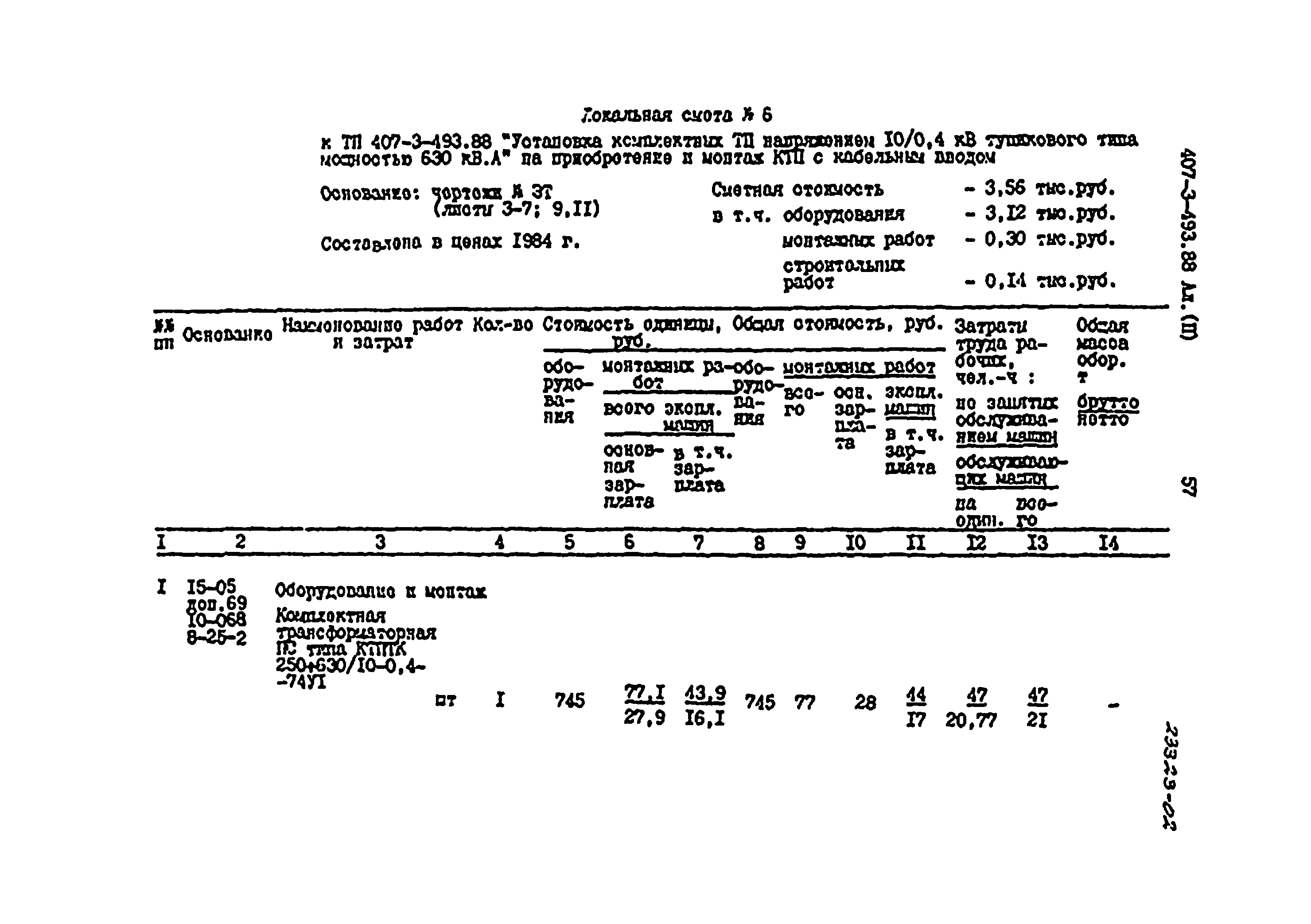 Типовой проект 407-3-493.88