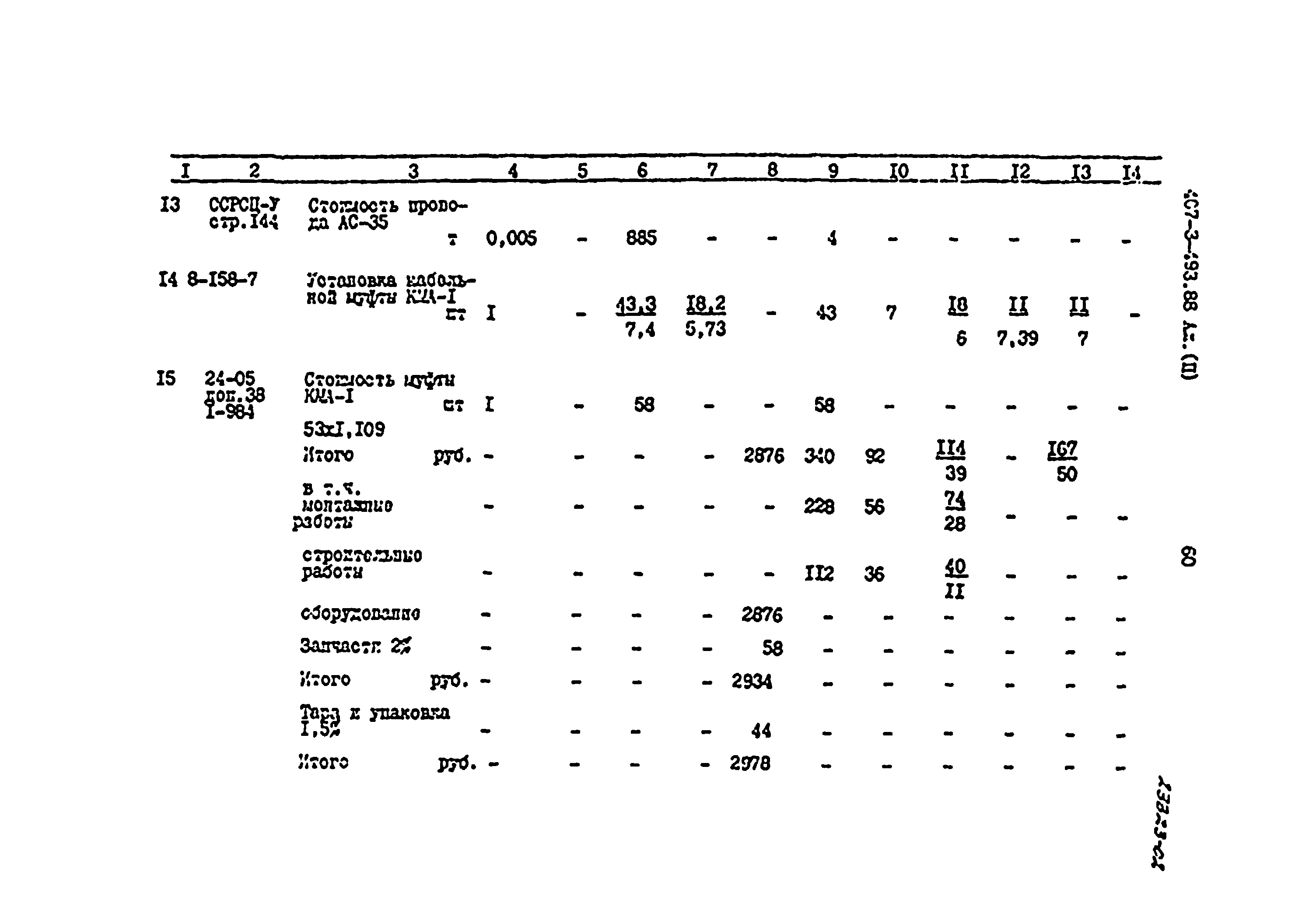 Типовой проект 407-3-493.88