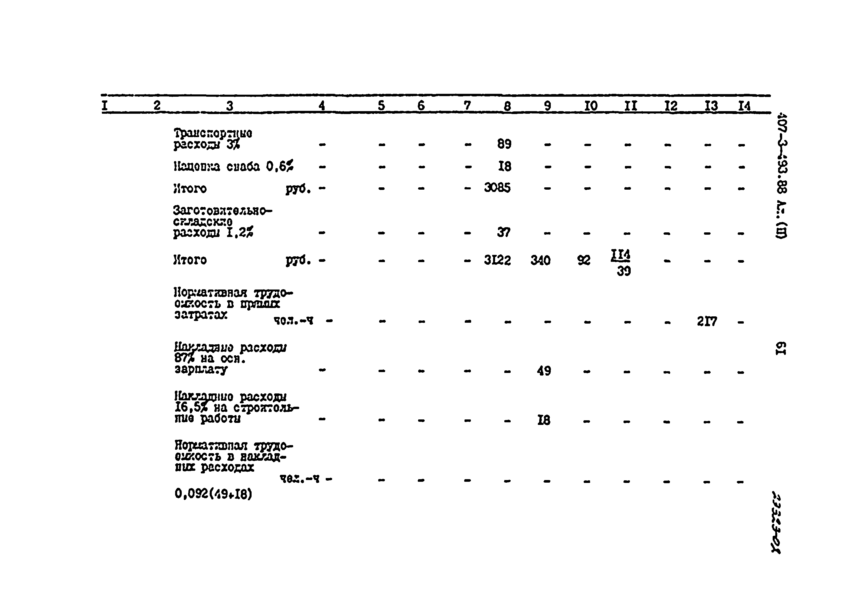 Типовой проект 407-3-493.88