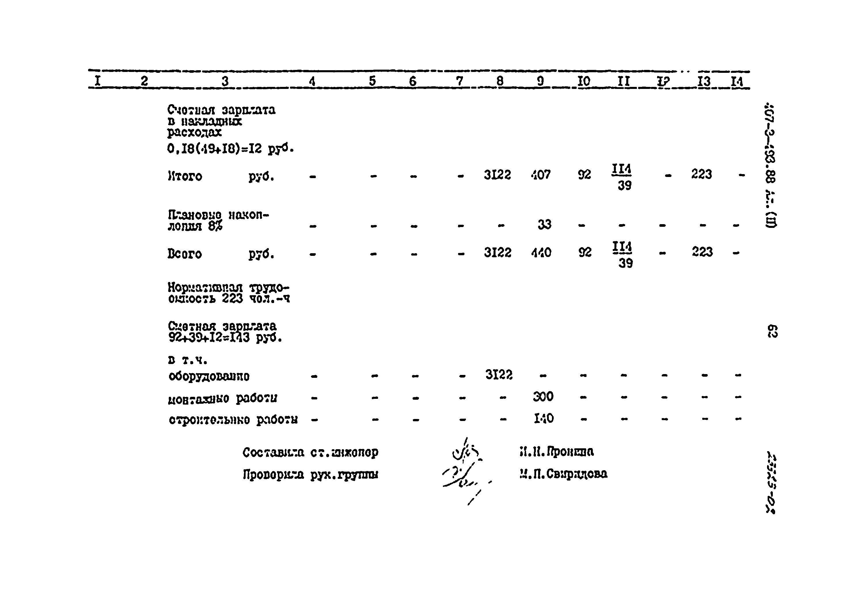 Типовой проект 407-3-493.88