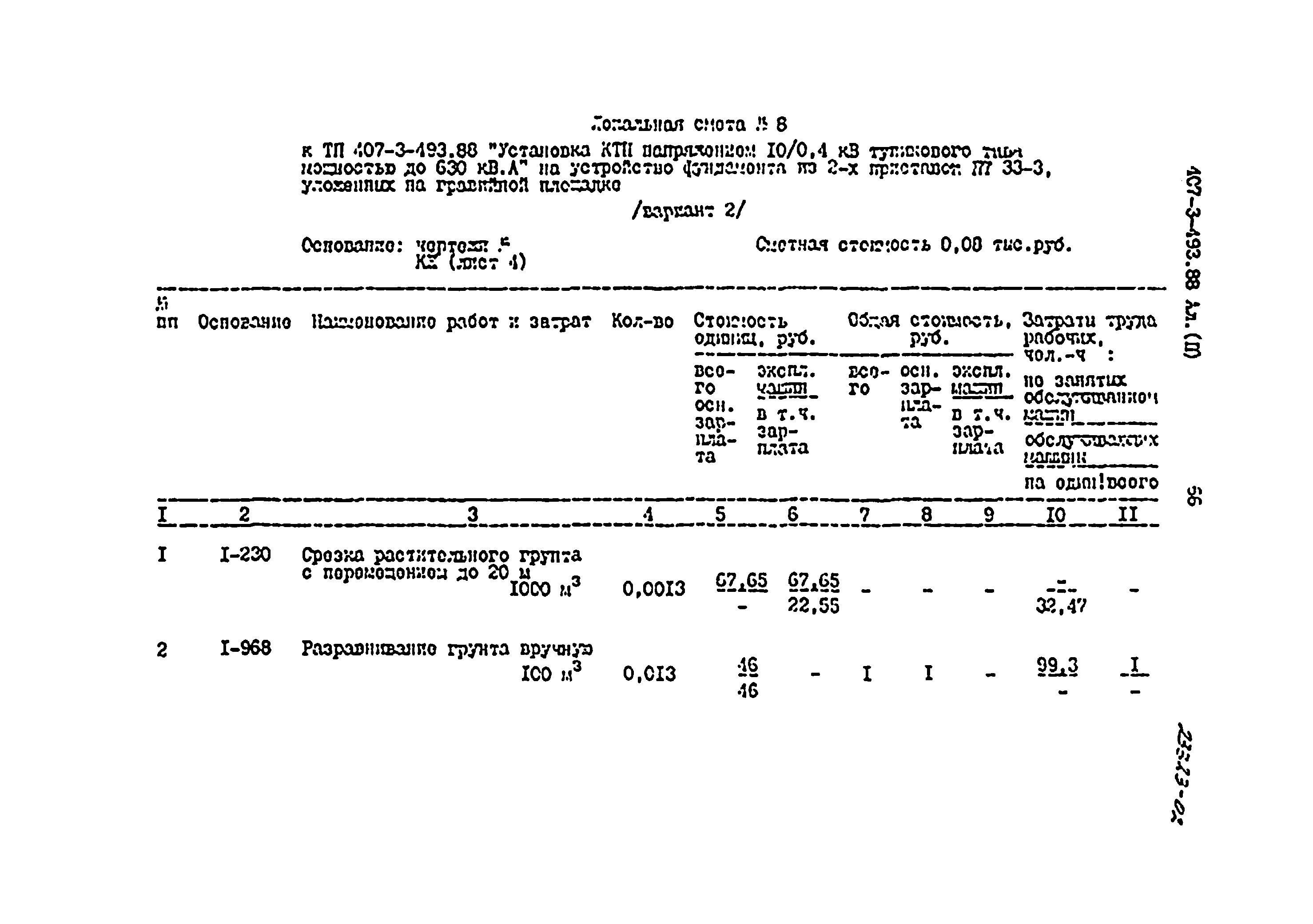 Типовой проект 407-3-493.88