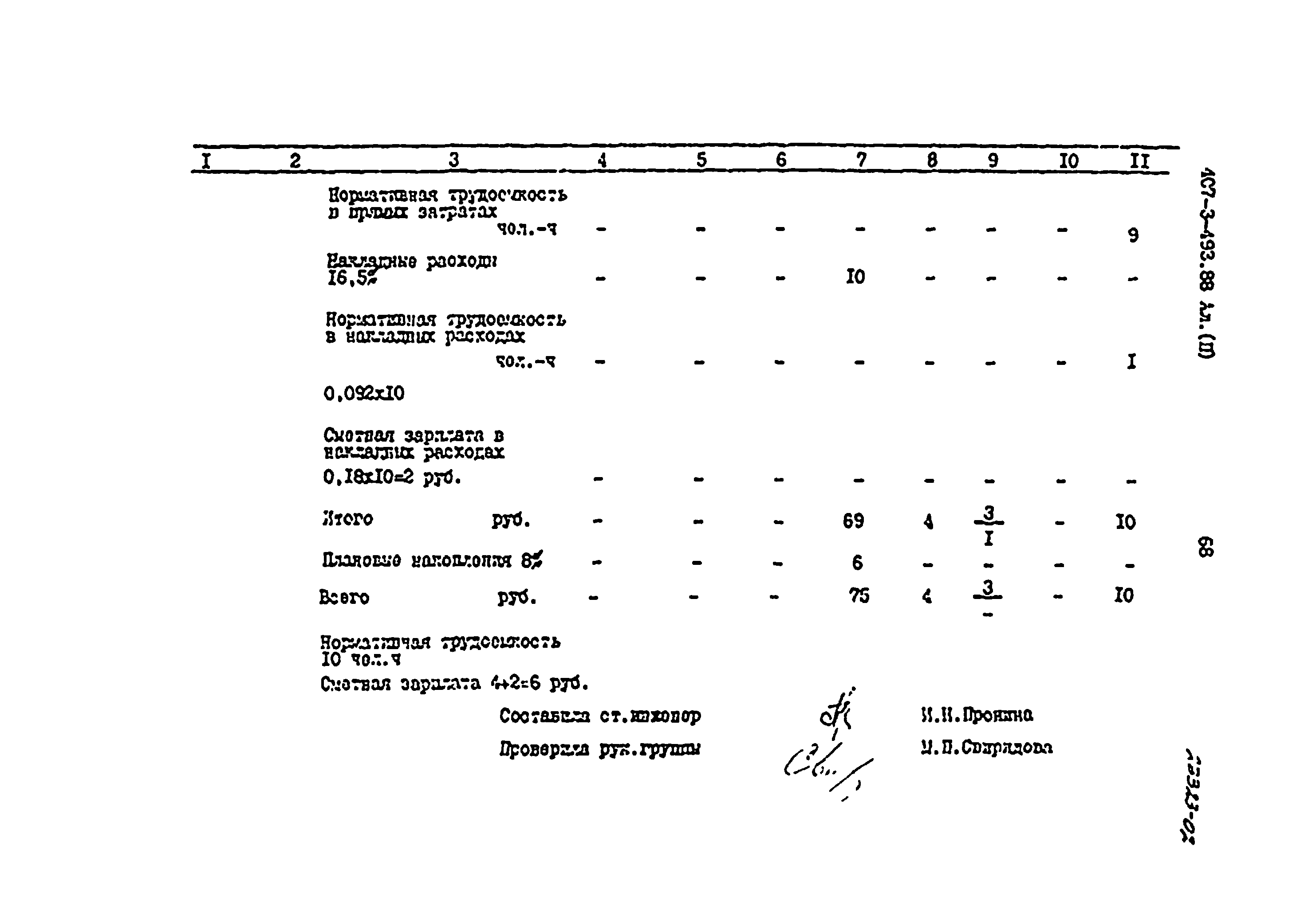 Типовой проект 407-3-493.88