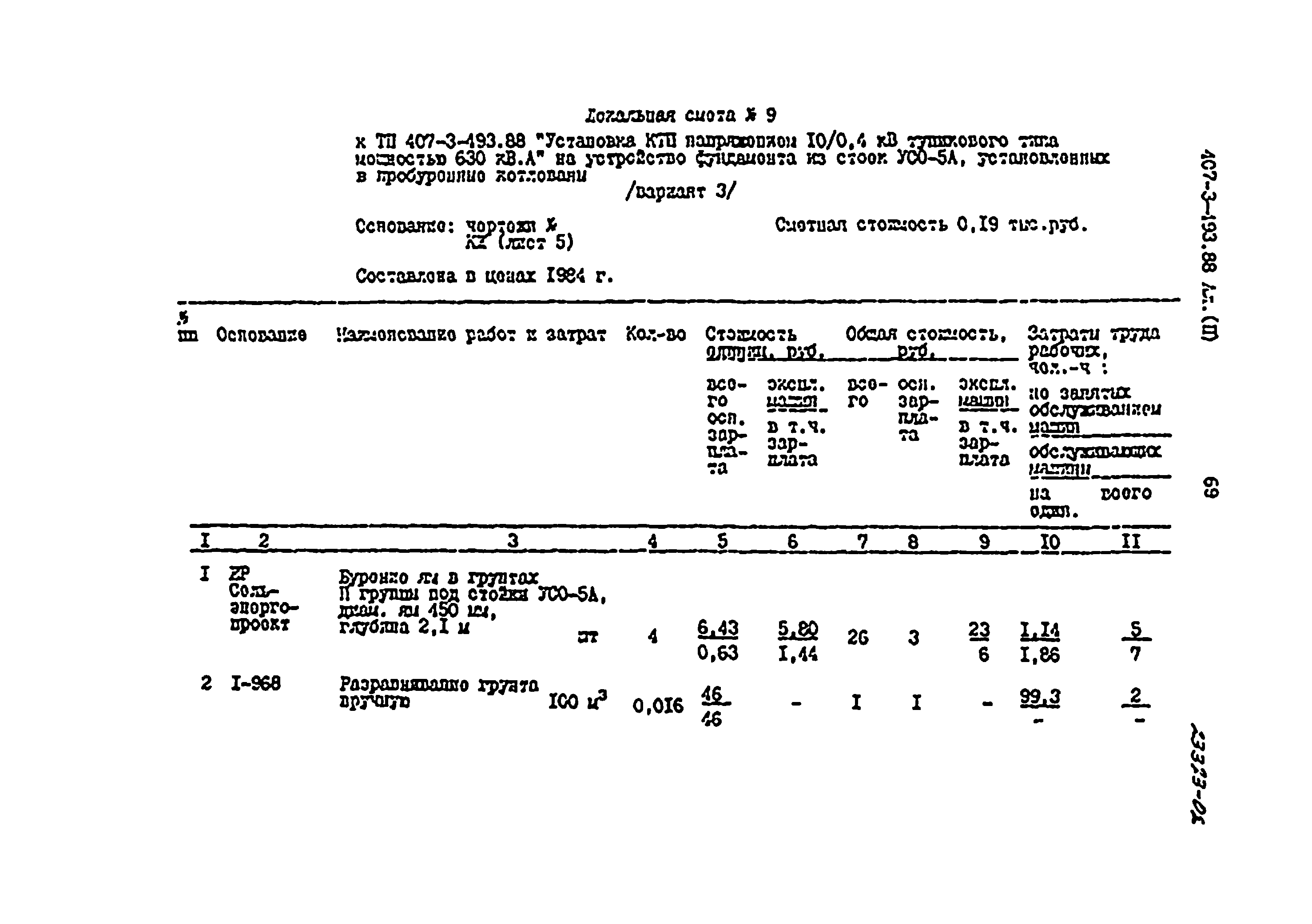 Типовой проект 407-3-493.88