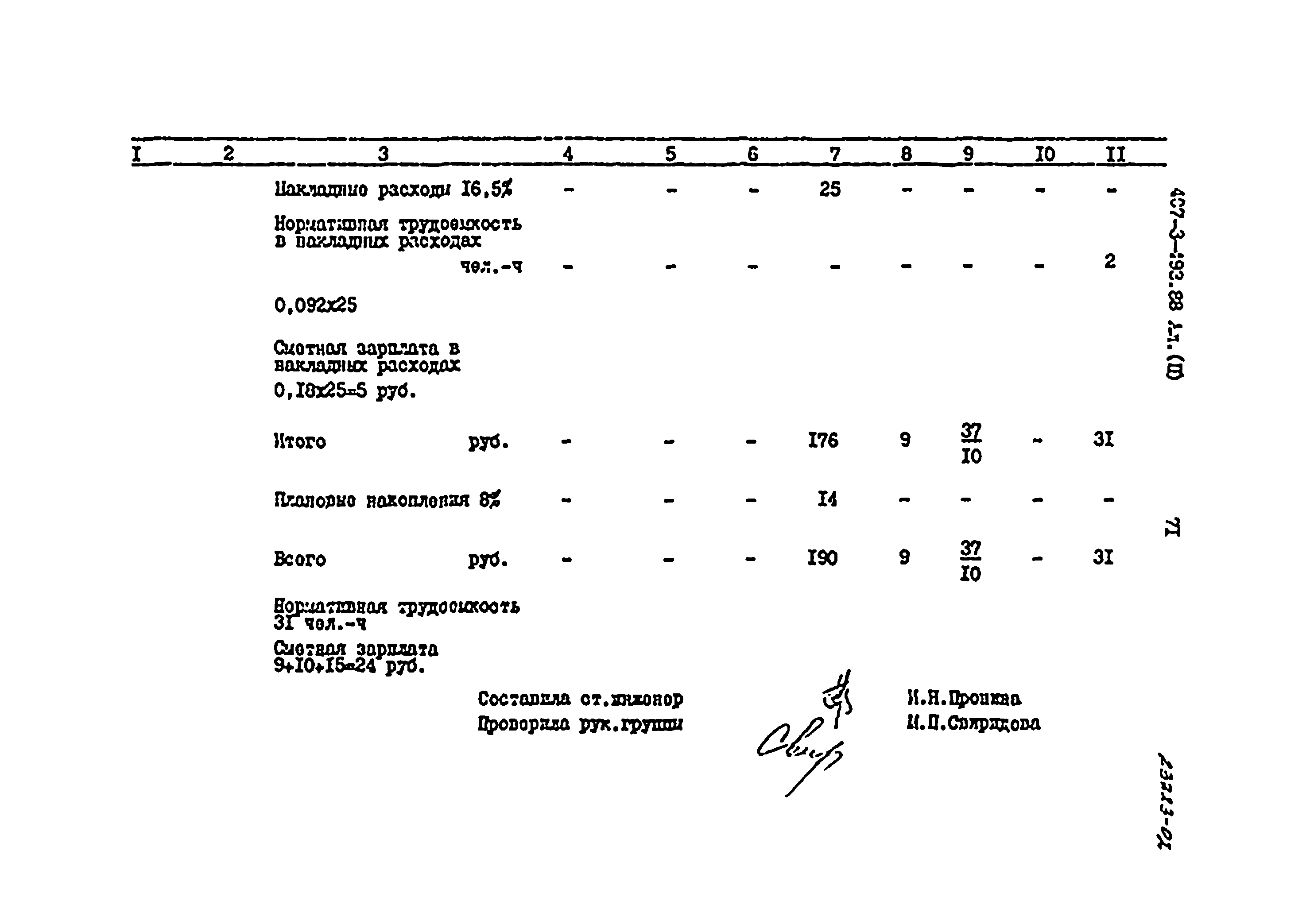 Типовой проект 407-3-493.88