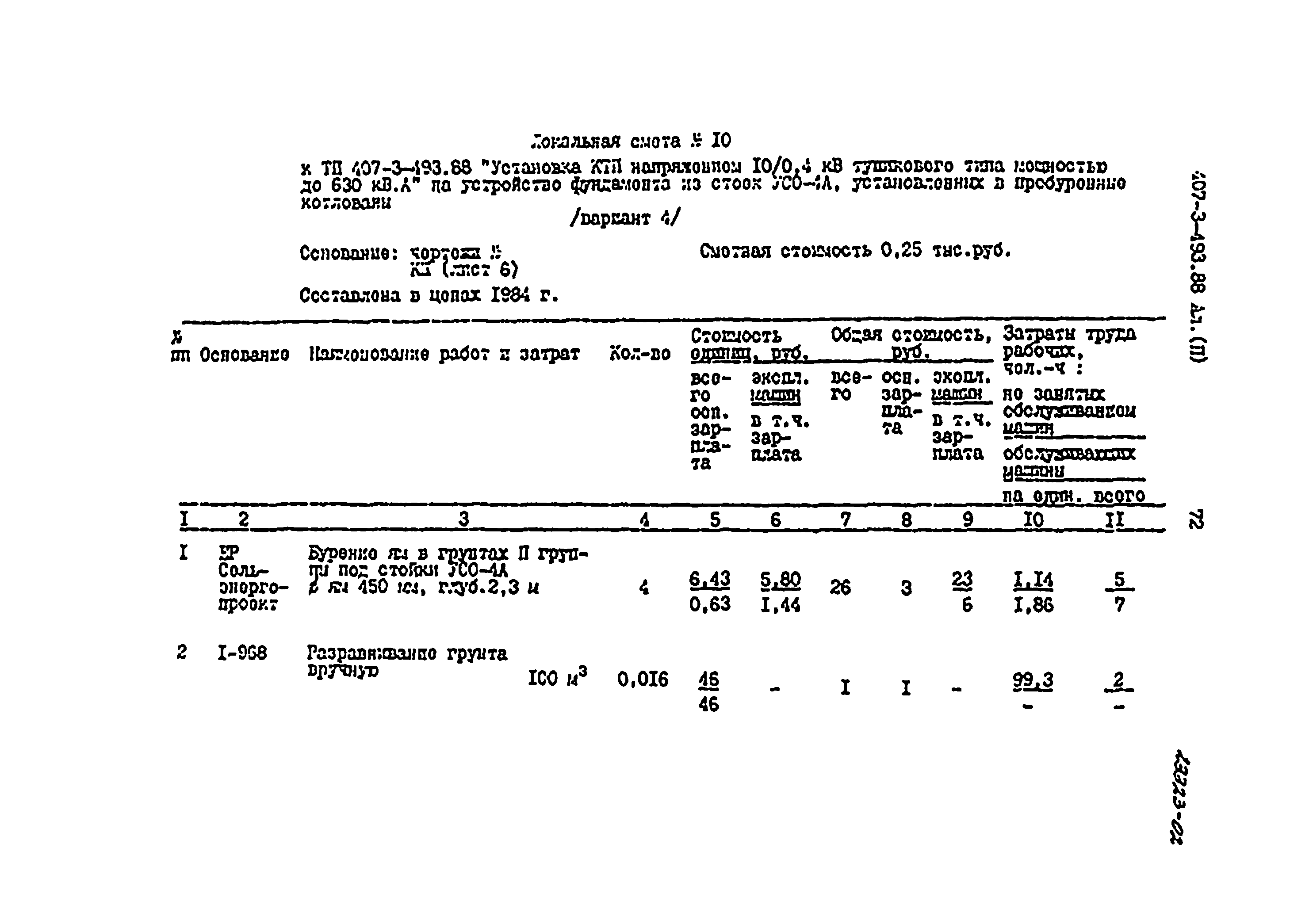 Типовой проект 407-3-493.88