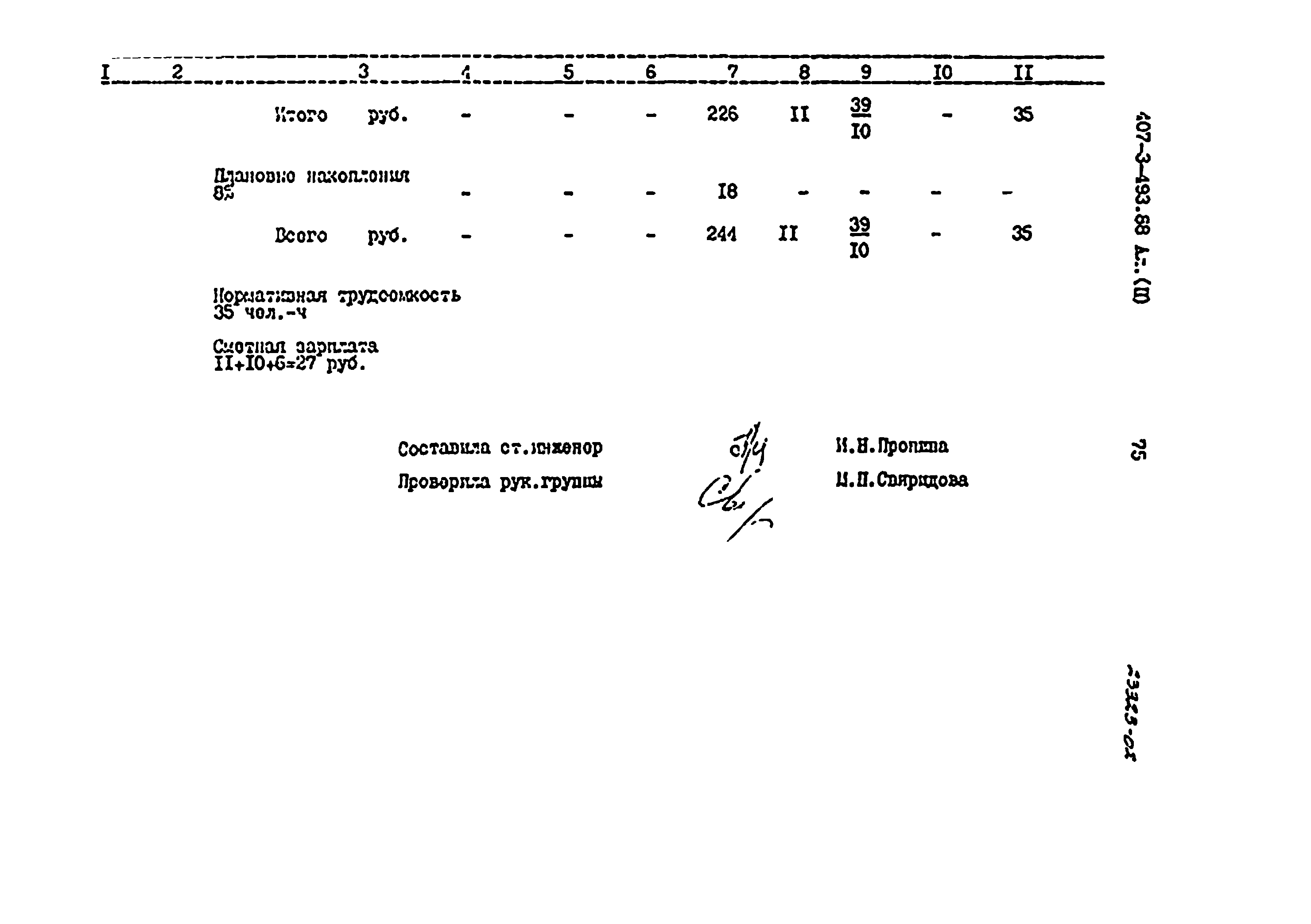 Типовой проект 407-3-493.88