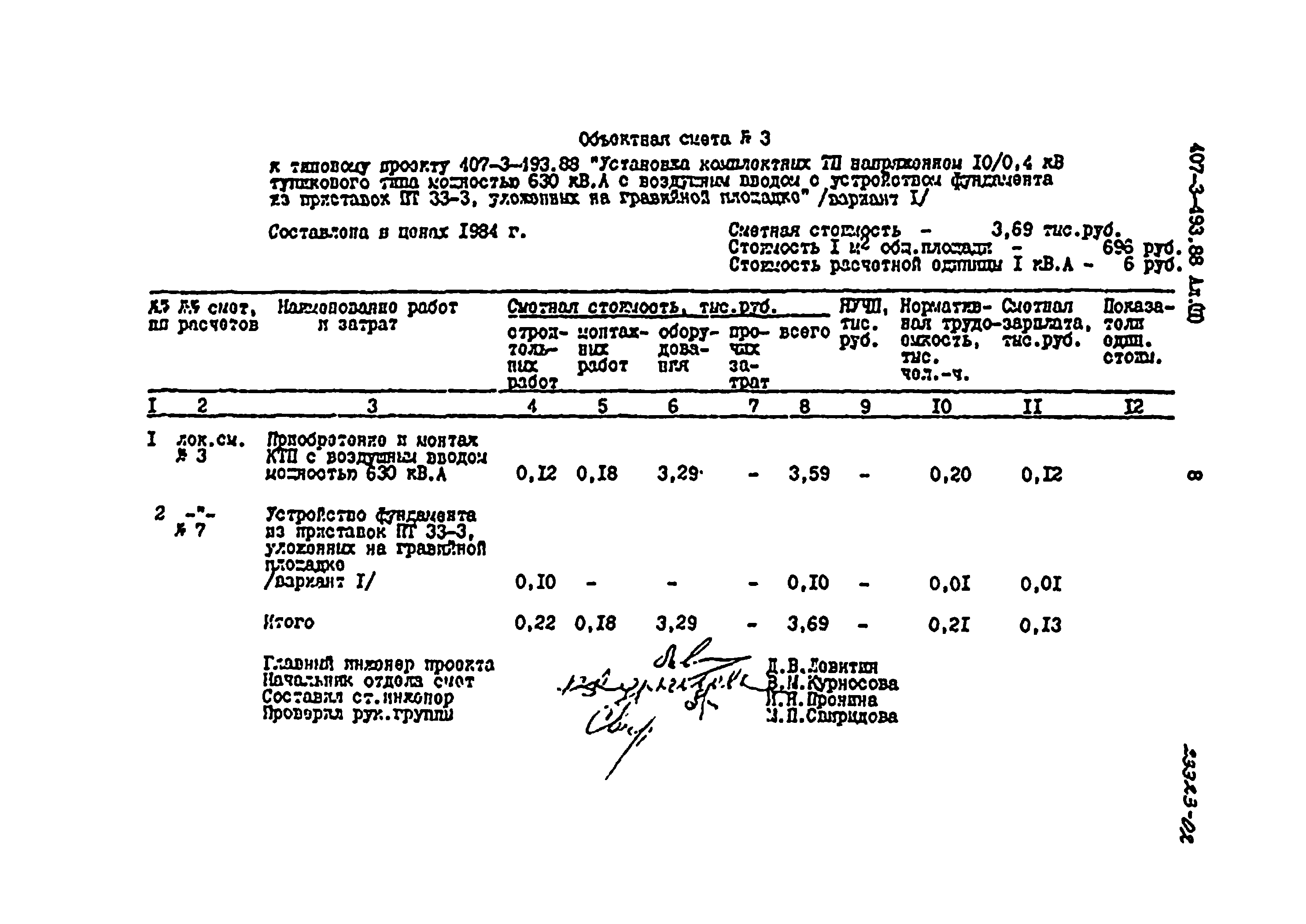 Типовой проект 407-3-493.88