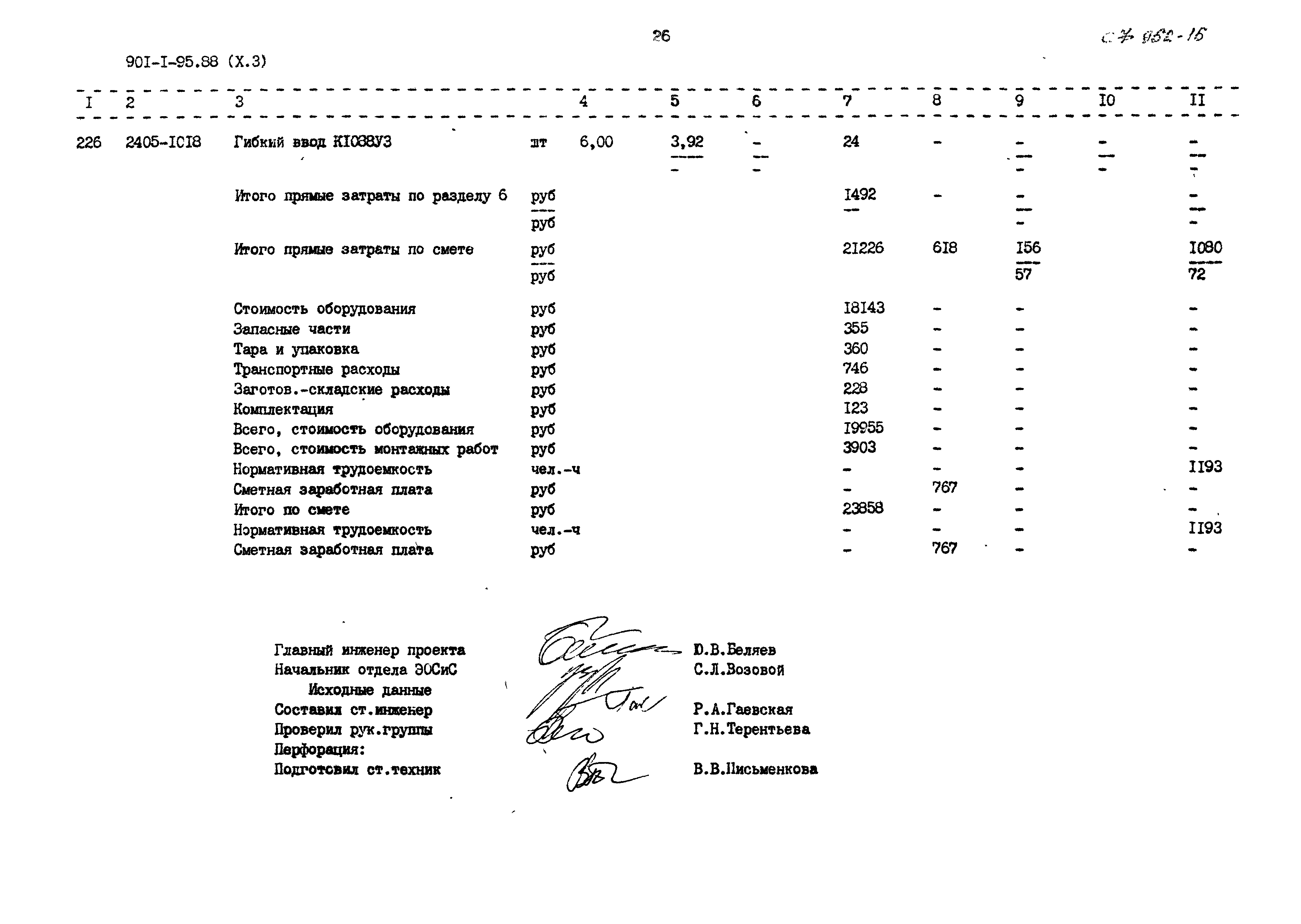 Типовой проект 901-1-97.88