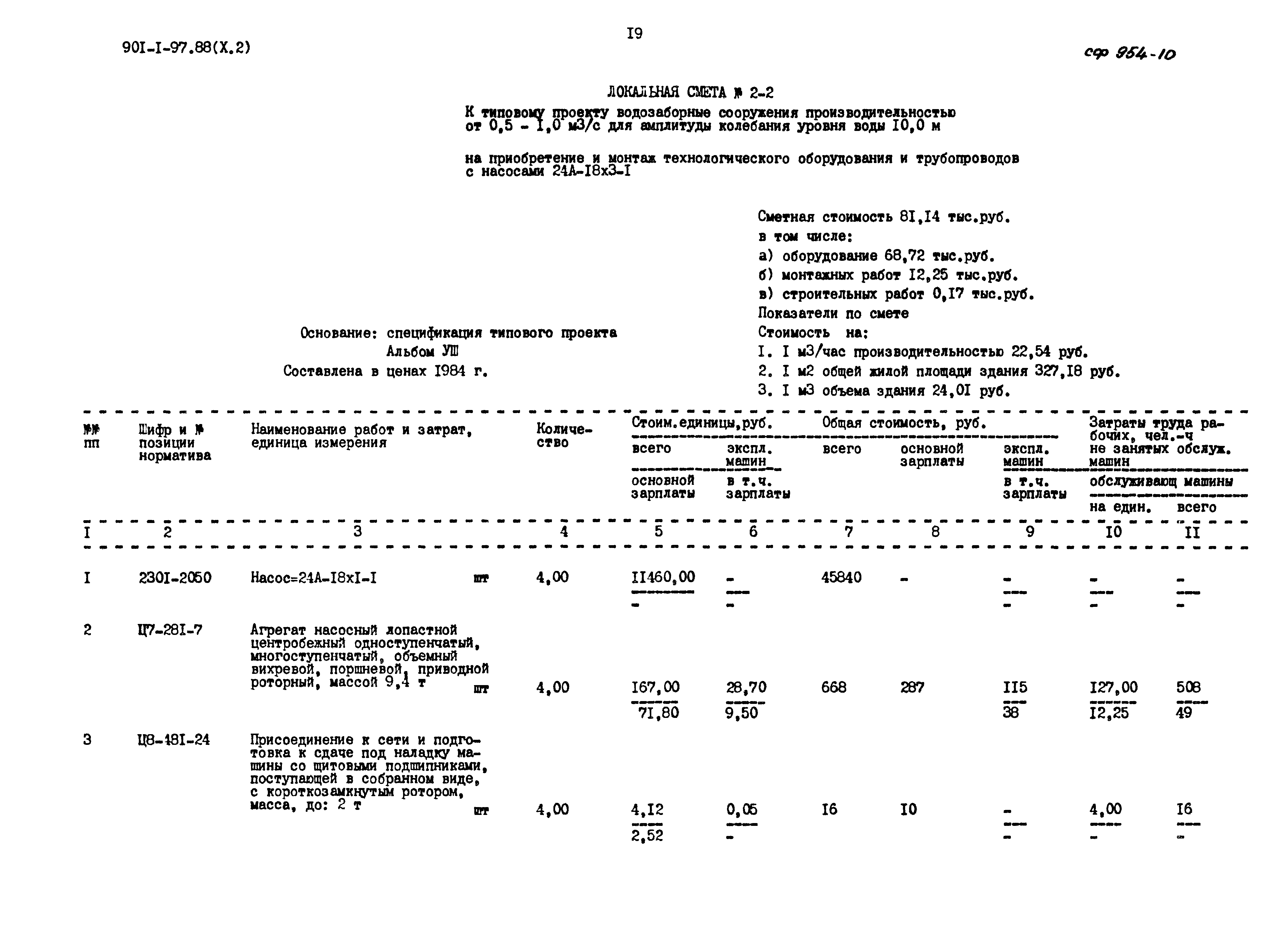 Типовой проект 901-1-97.88