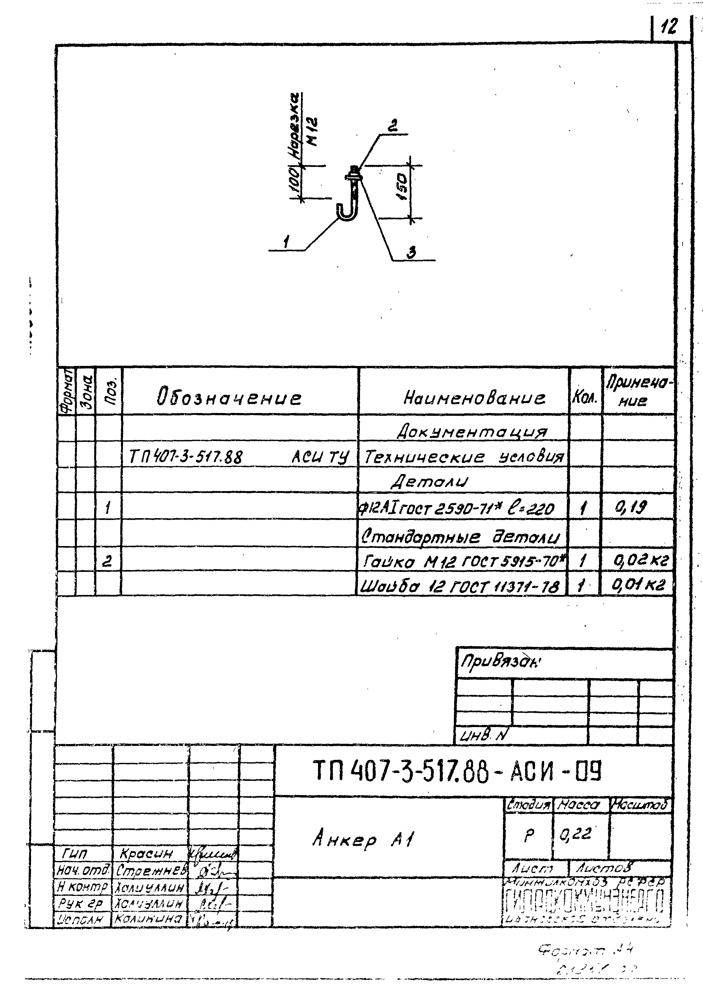 Типовой проект 407-3-518.88