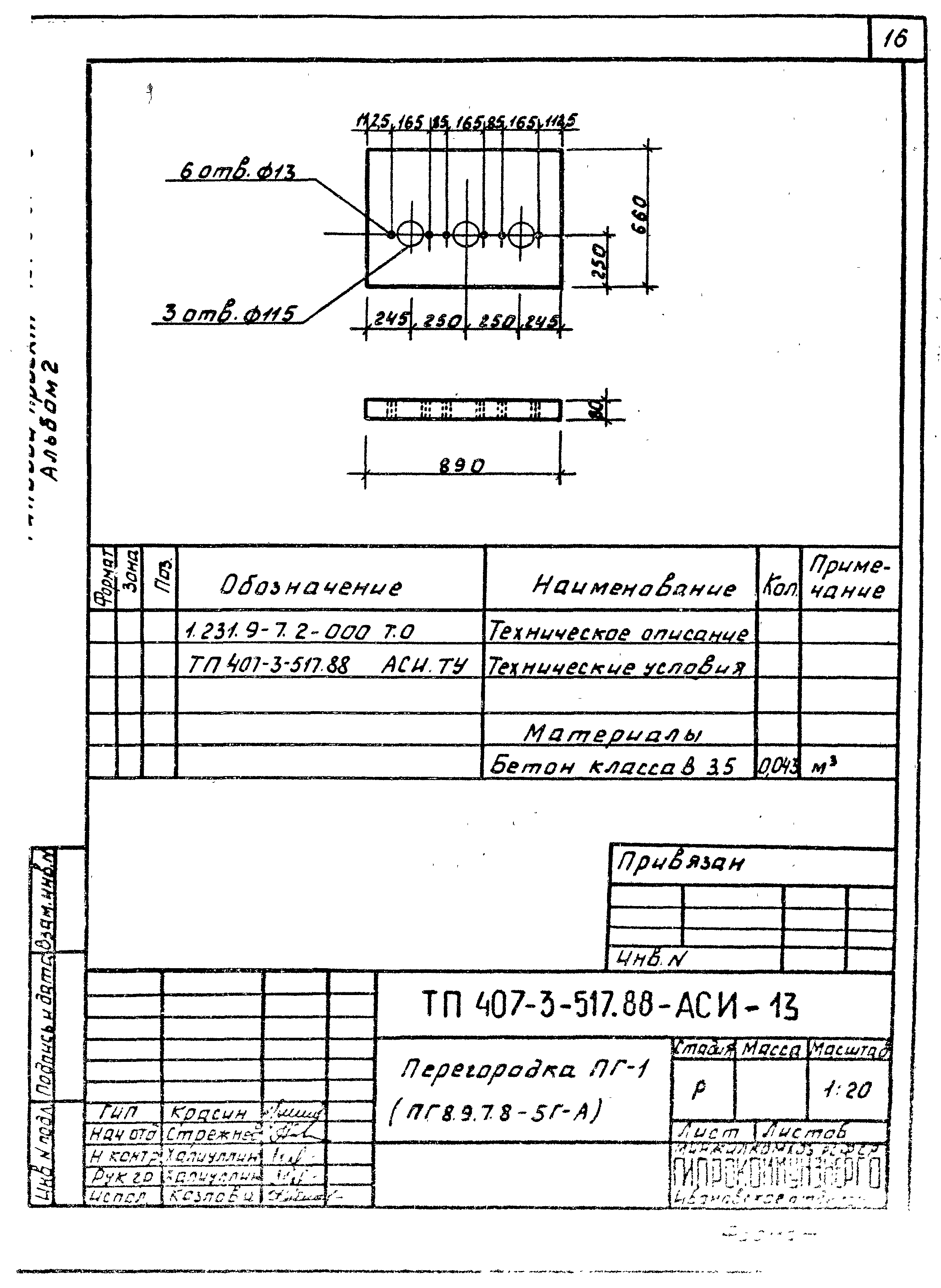 Типовой проект 407-3-518.88