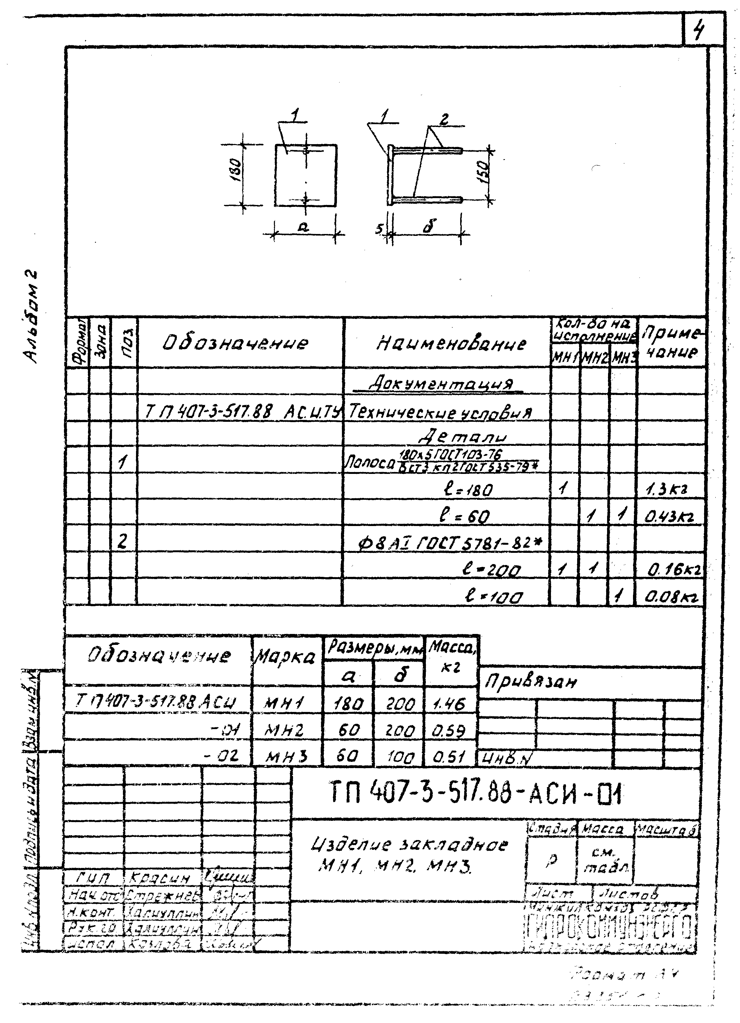 Типовой проект 407-3-518.88