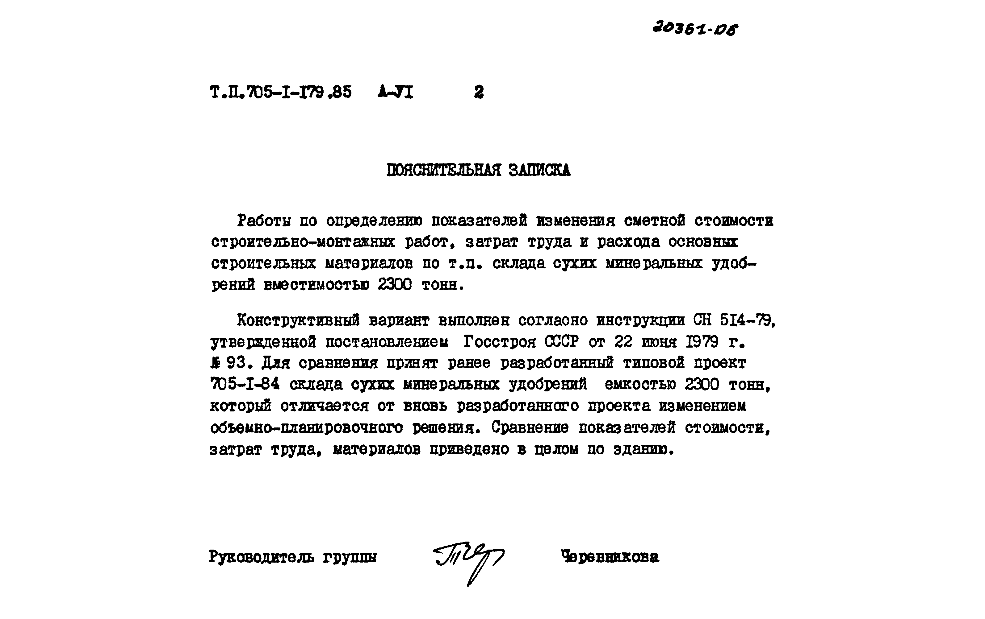 Типовой проект 705-1-179.85