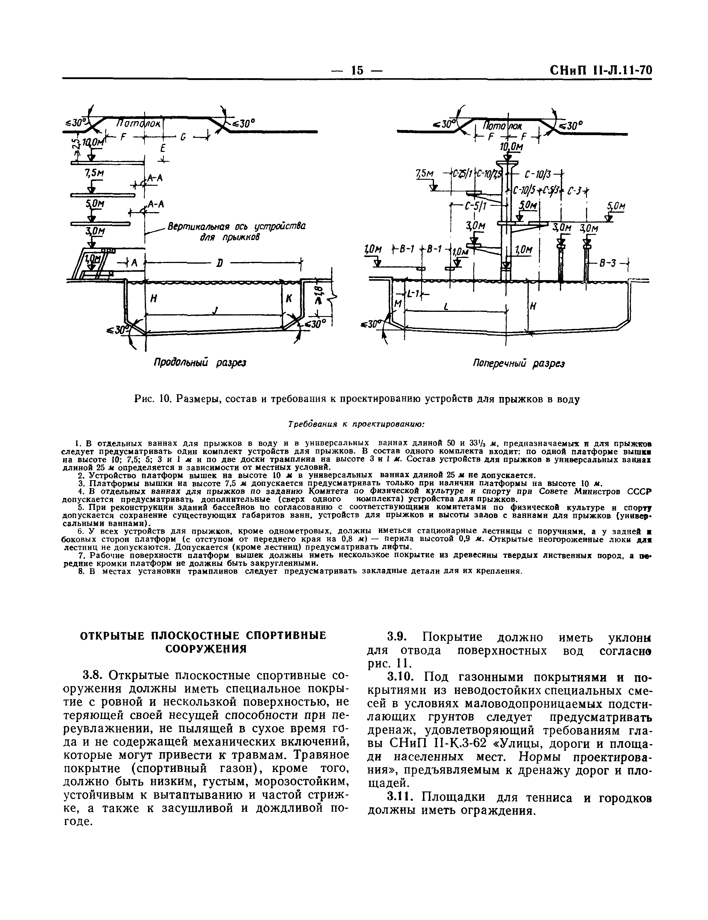 Скачать СНиП II-Л.11-70 Спортивные сооружения. Нормы проектирования