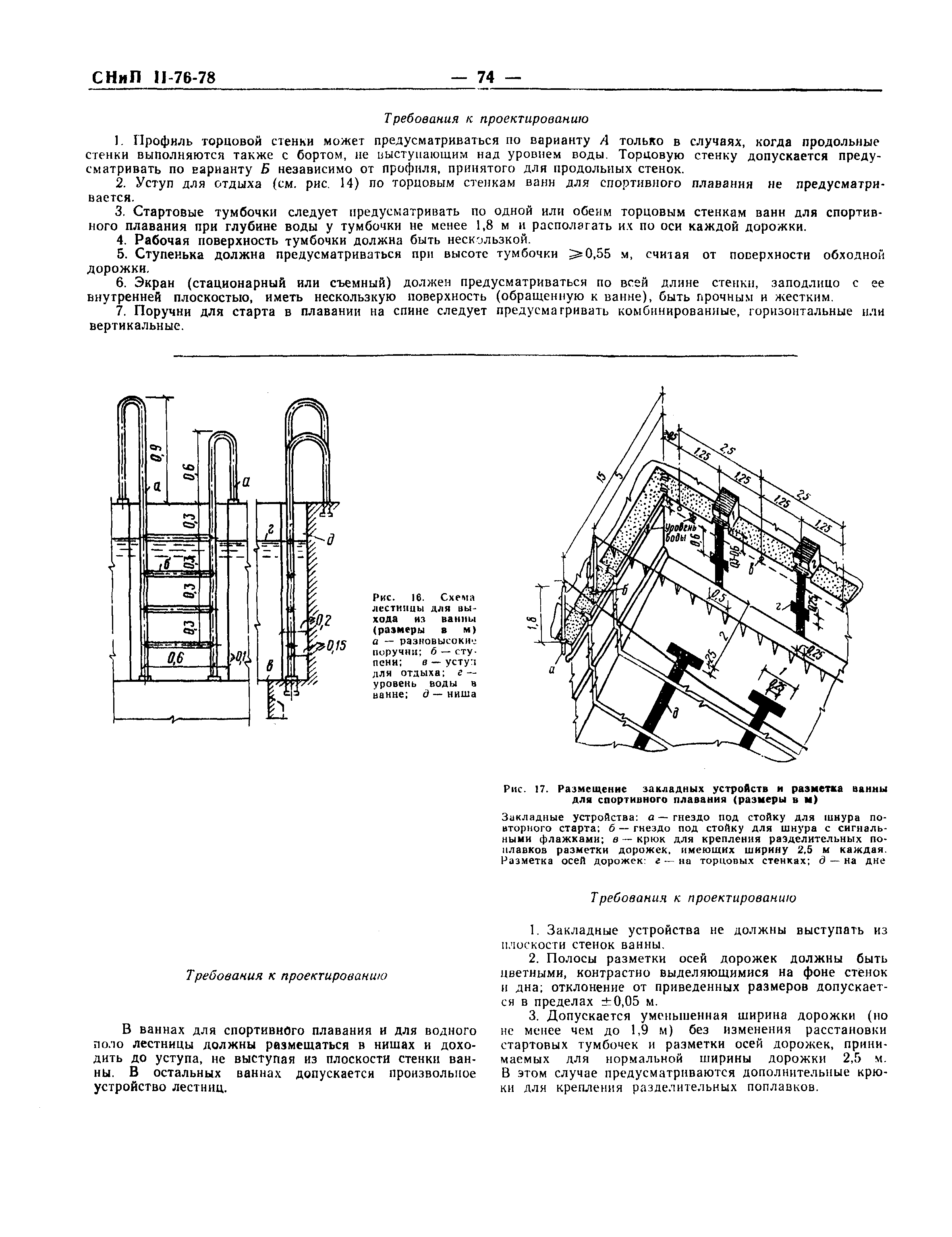 СНиП II-76-78