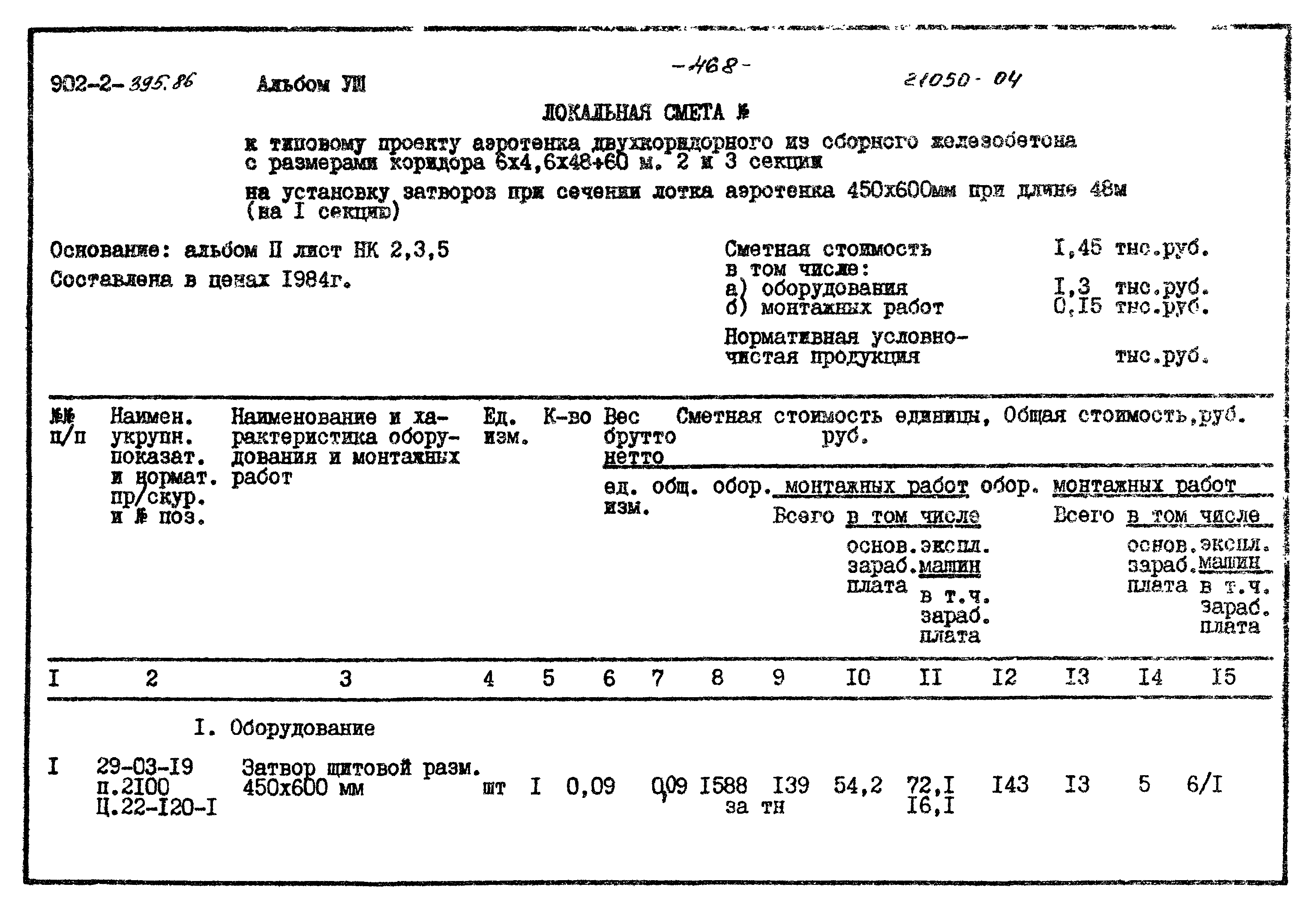 Типовой проект 902-2-395.86