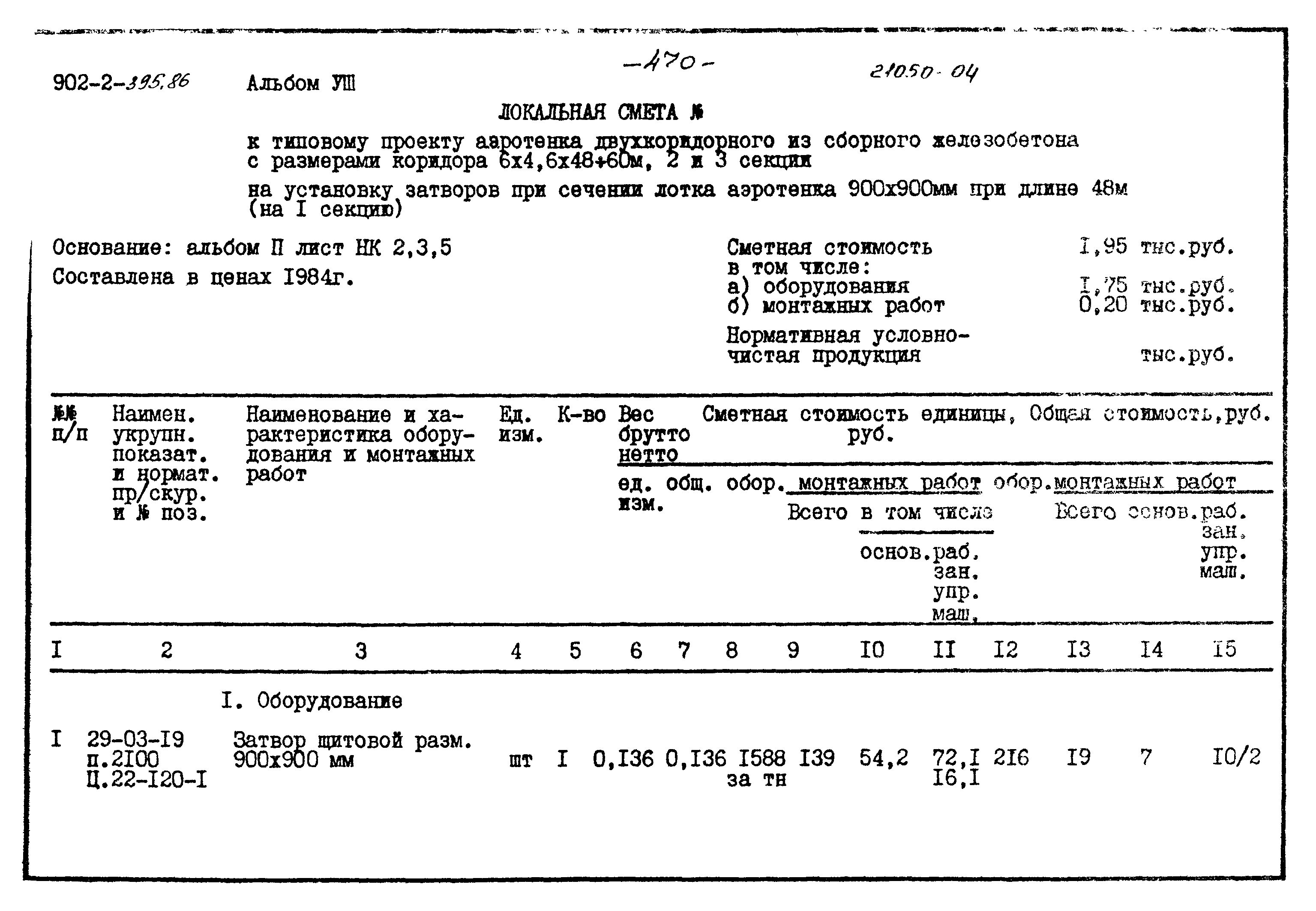 Типовой проект 902-2-395.86