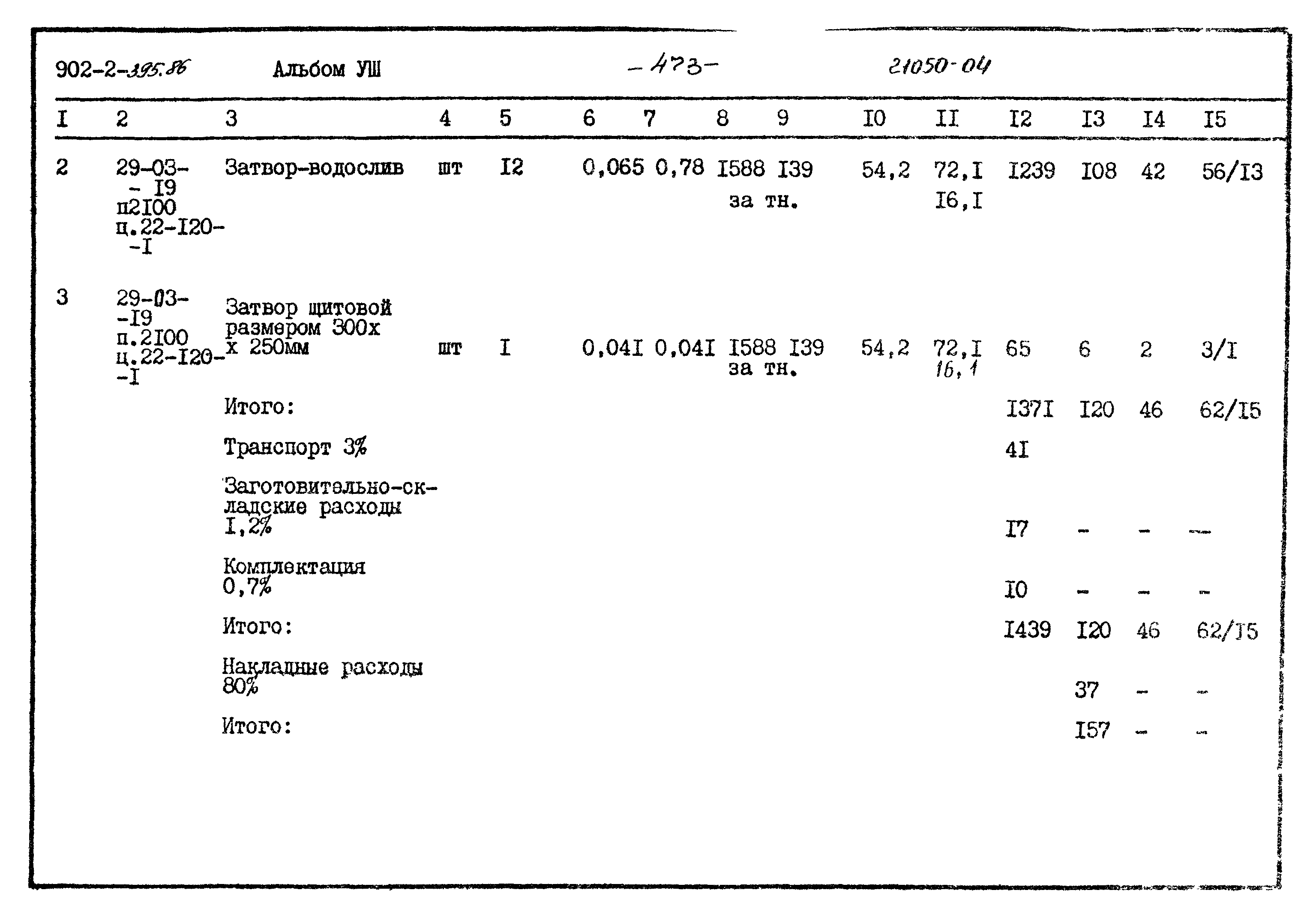 Типовой проект 902-2-395.86