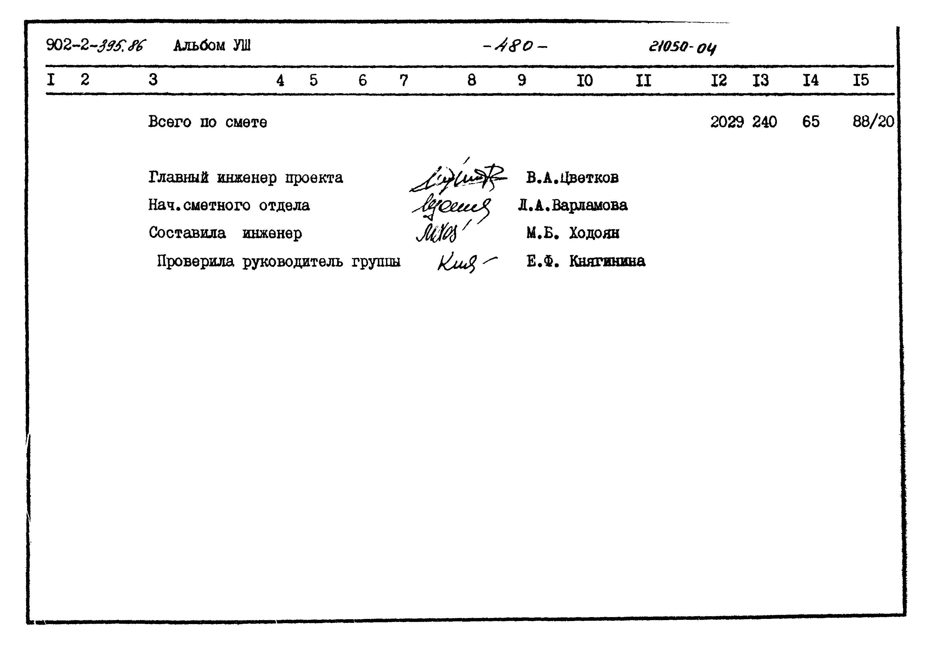 Типовой проект 902-2-395.86