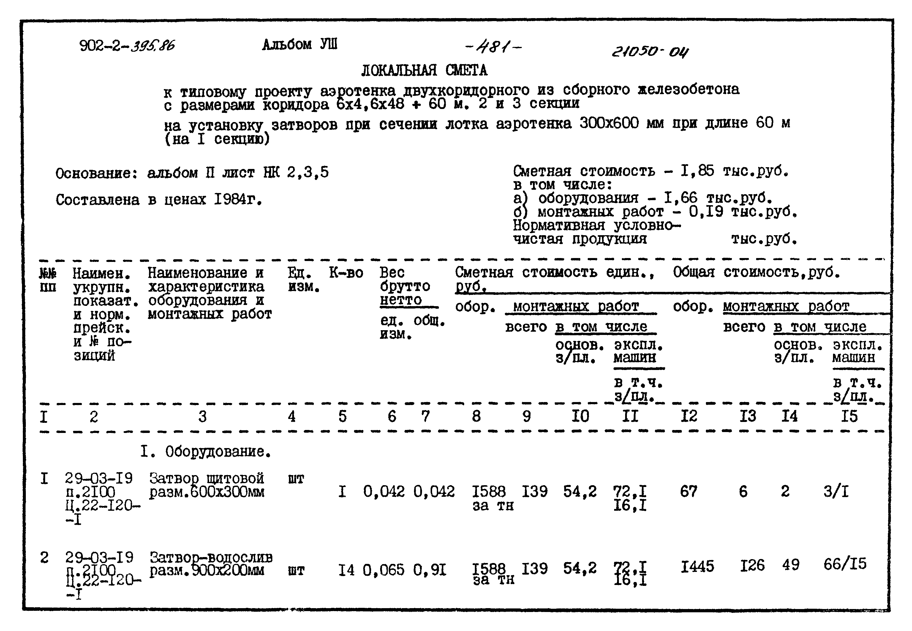 Типовой проект 902-2-395.86