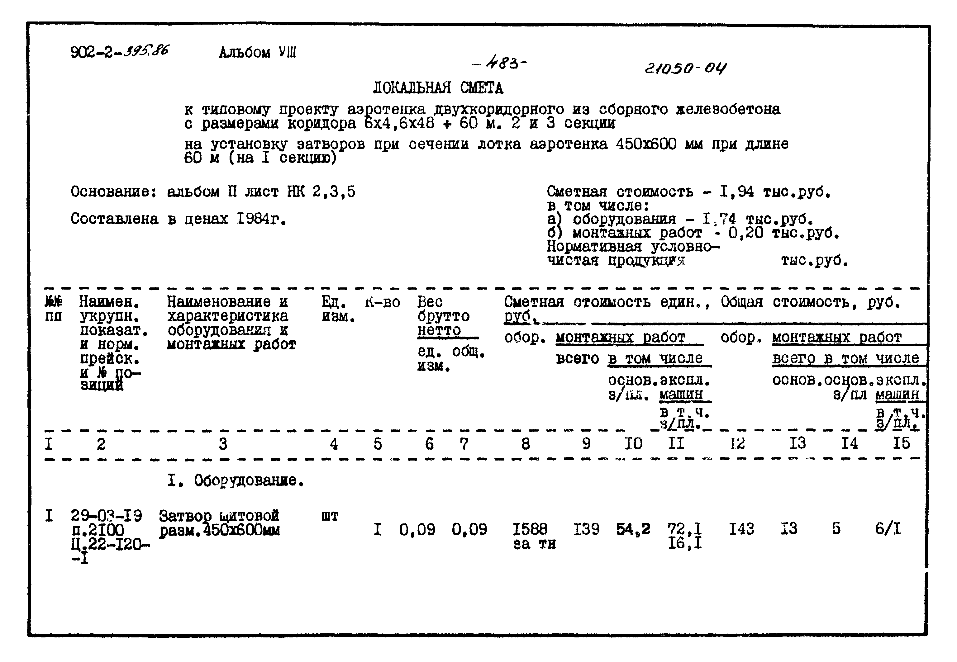 Типовой проект 902-2-395.86