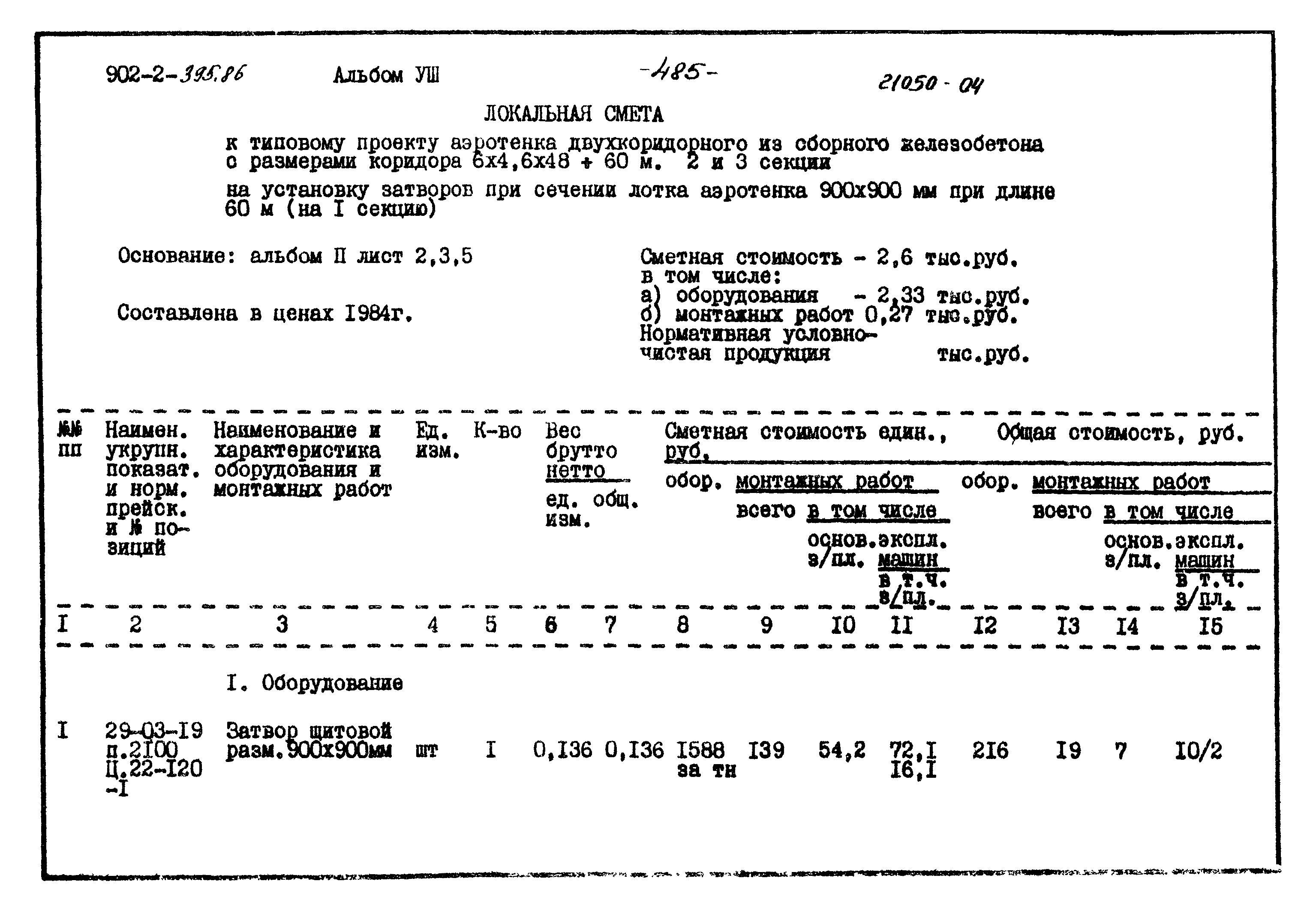 Типовой проект 902-2-395.86