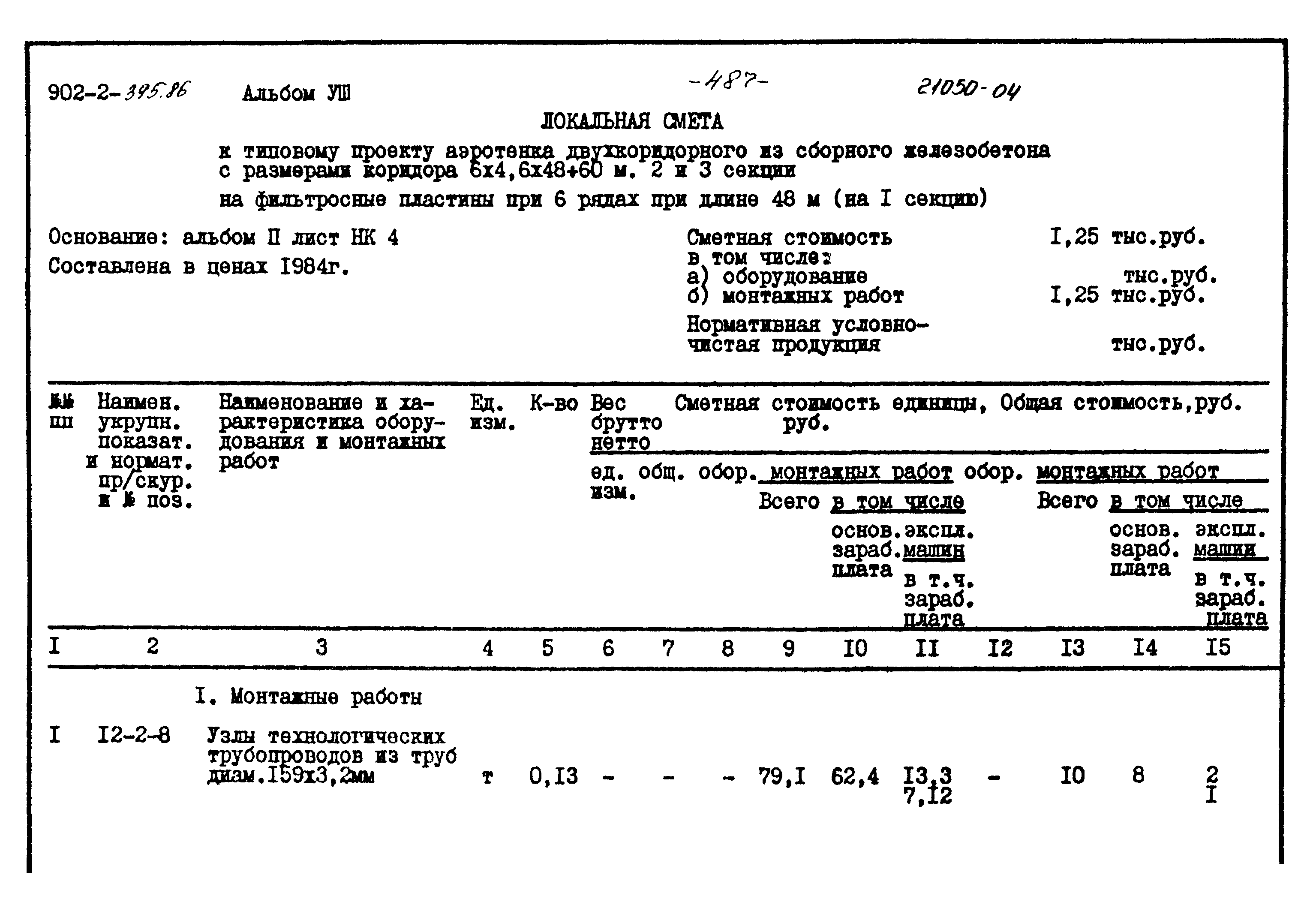 Типовой проект 902-2-395.86