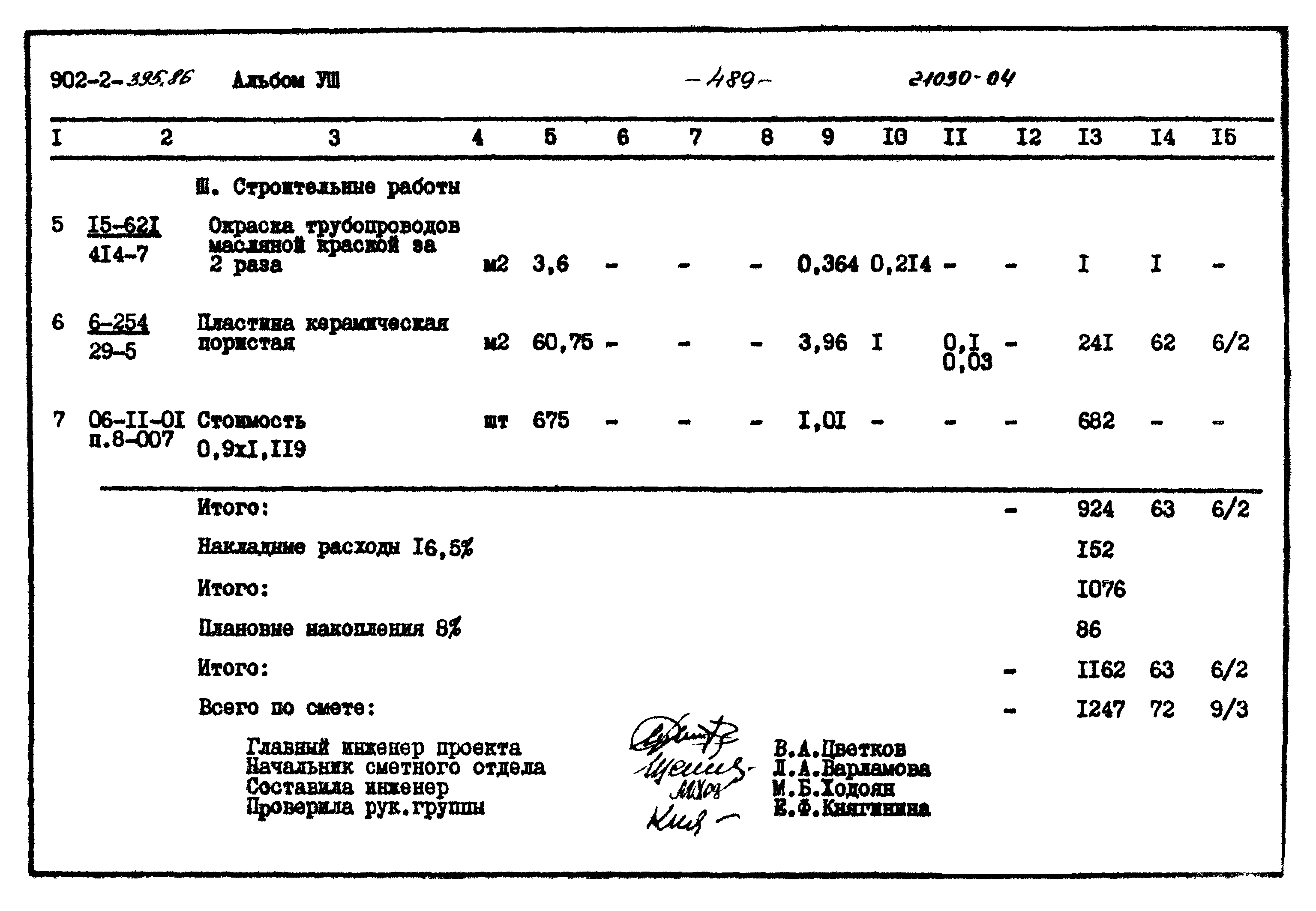 Типовой проект 902-2-395.86