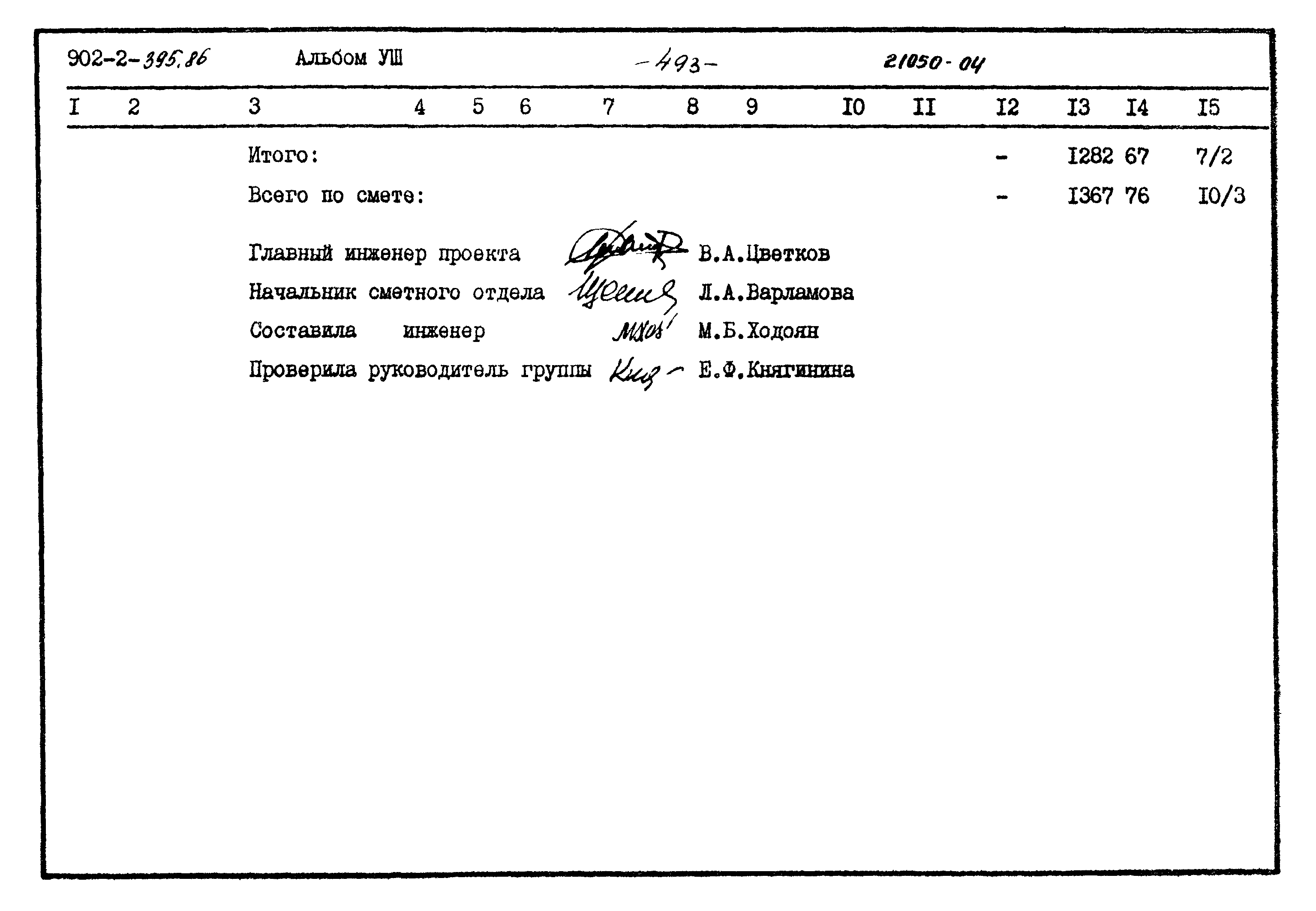 Типовой проект 902-2-395.86