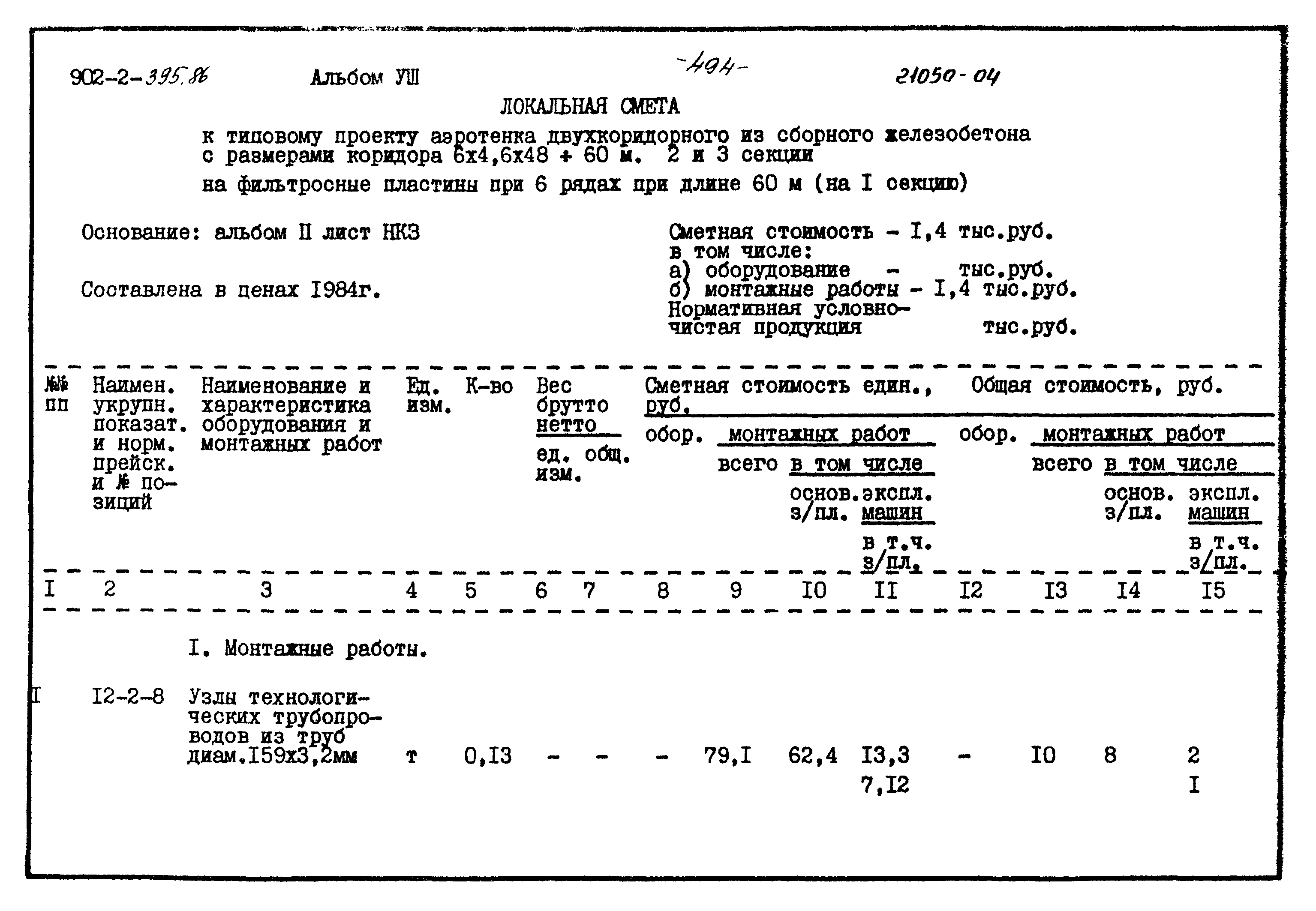 Типовой проект 902-2-395.86