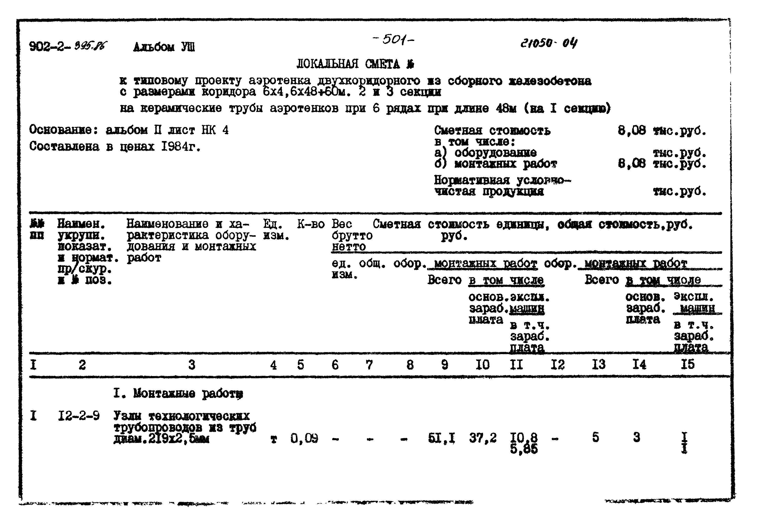 Типовой проект 902-2-395.86