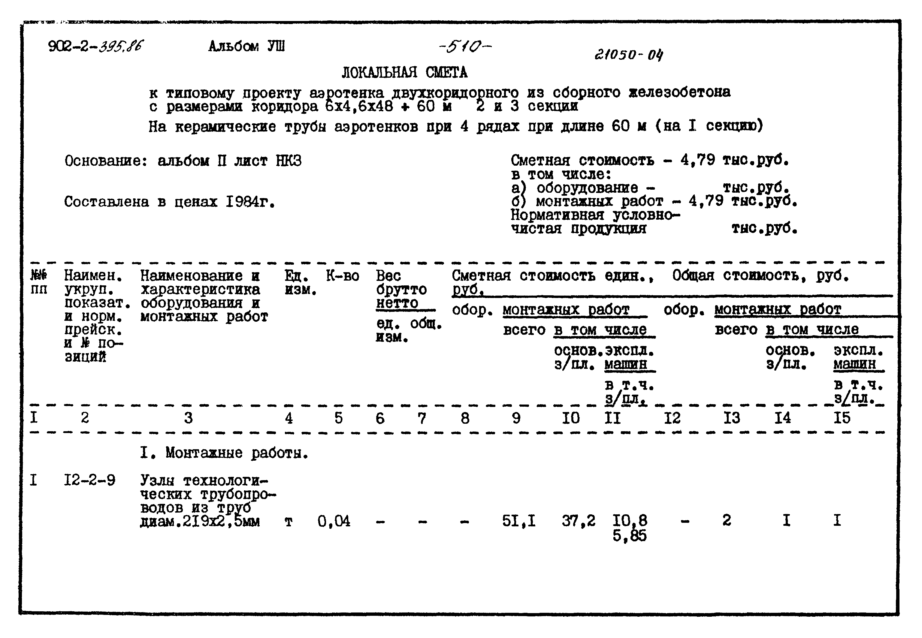 Типовой проект 902-2-395.86