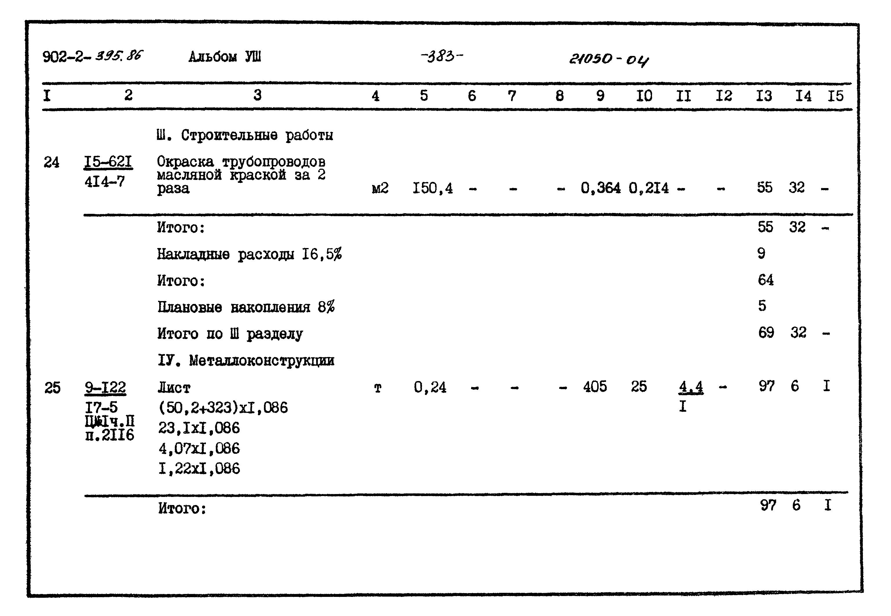 Типовой проект 902-2-395.86