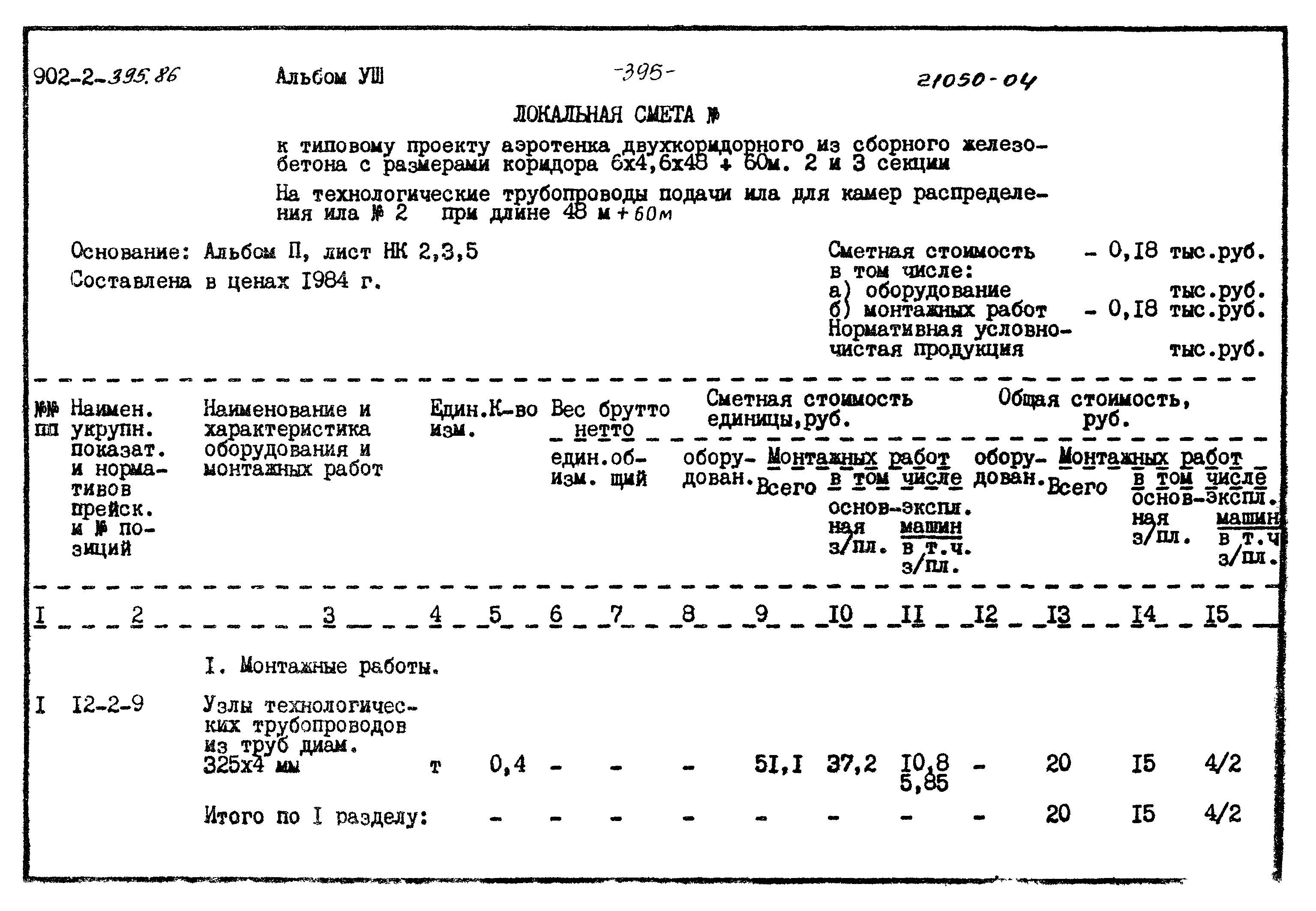 Типовой проект 902-2-395.86