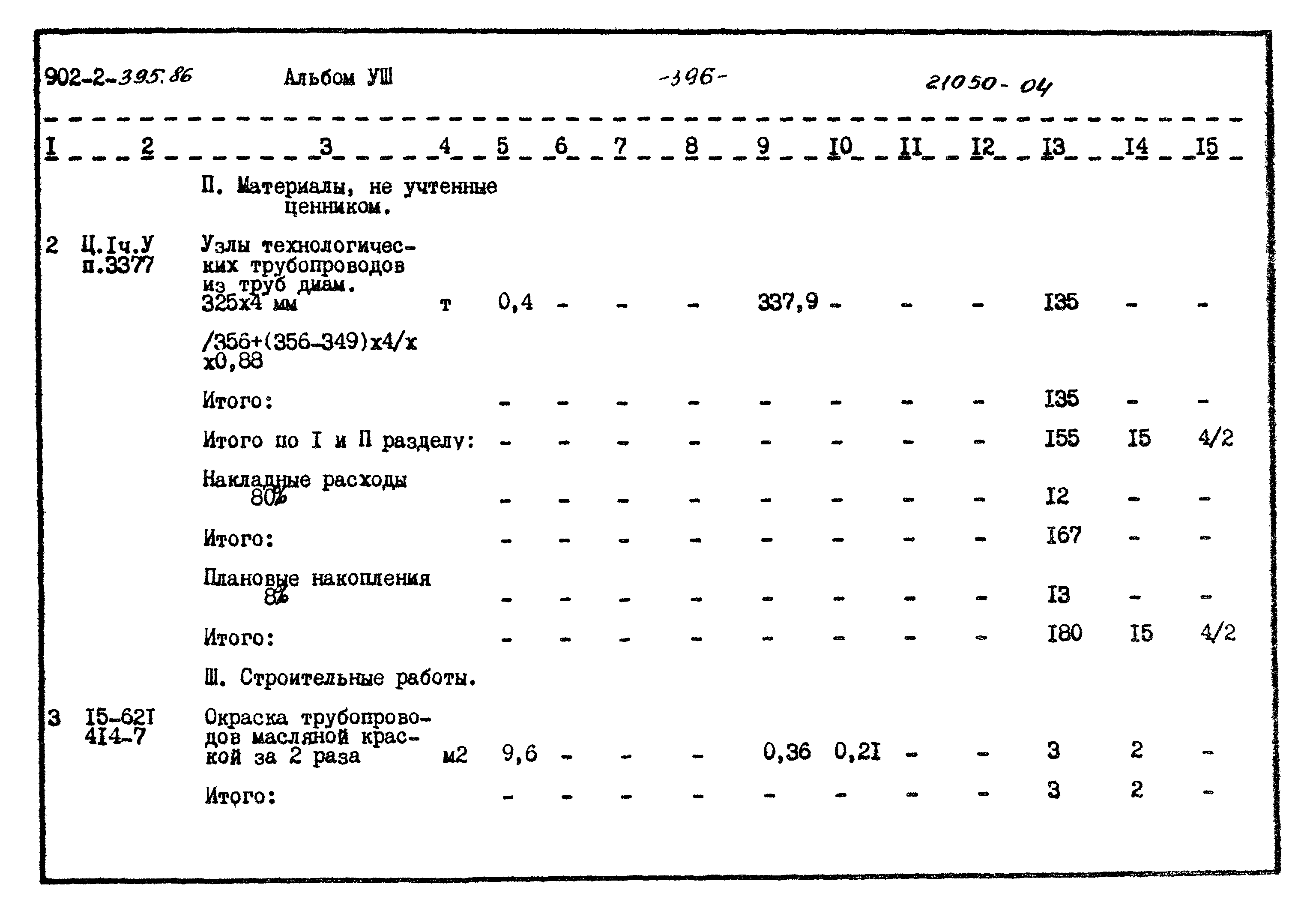 Типовой проект 902-2-395.86